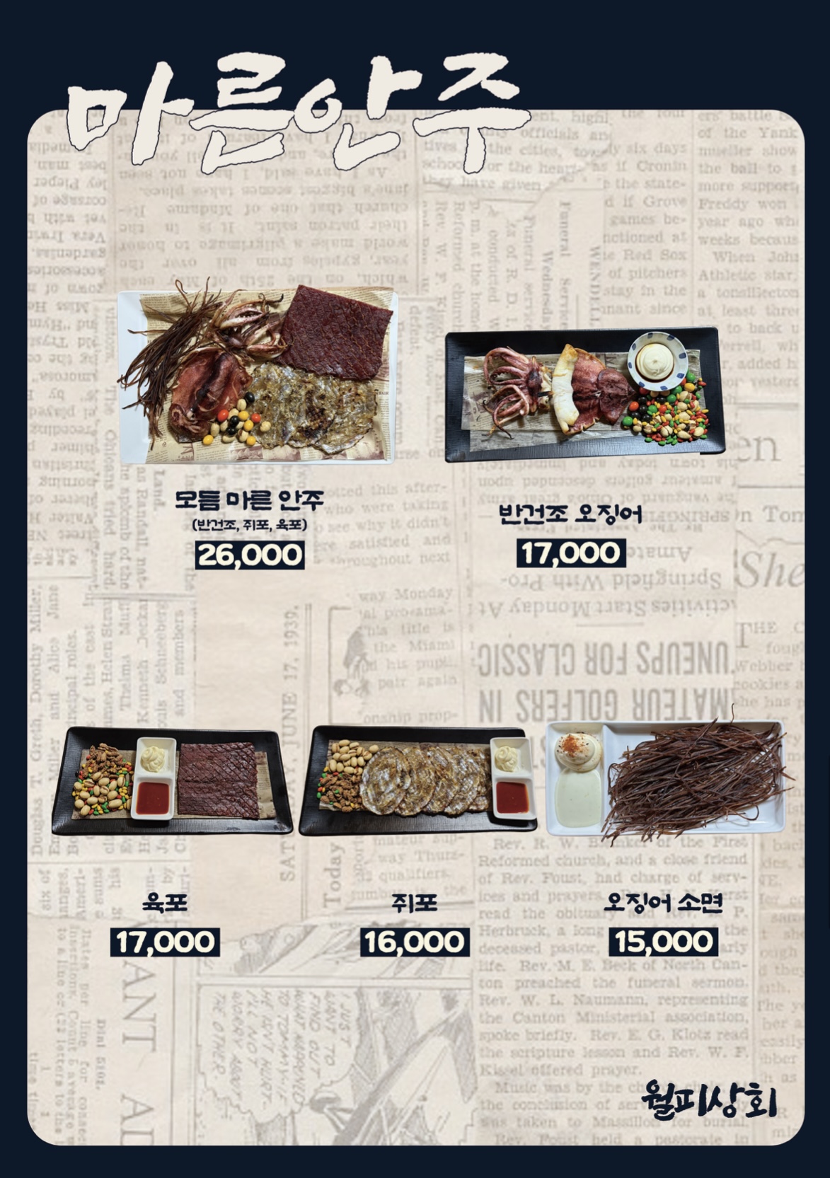 월피상회