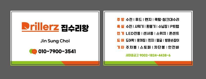 집수리왕