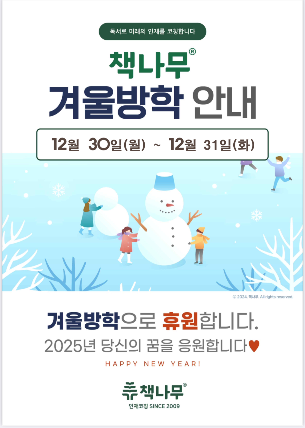 책나무 동대구해링턴독서교습소
