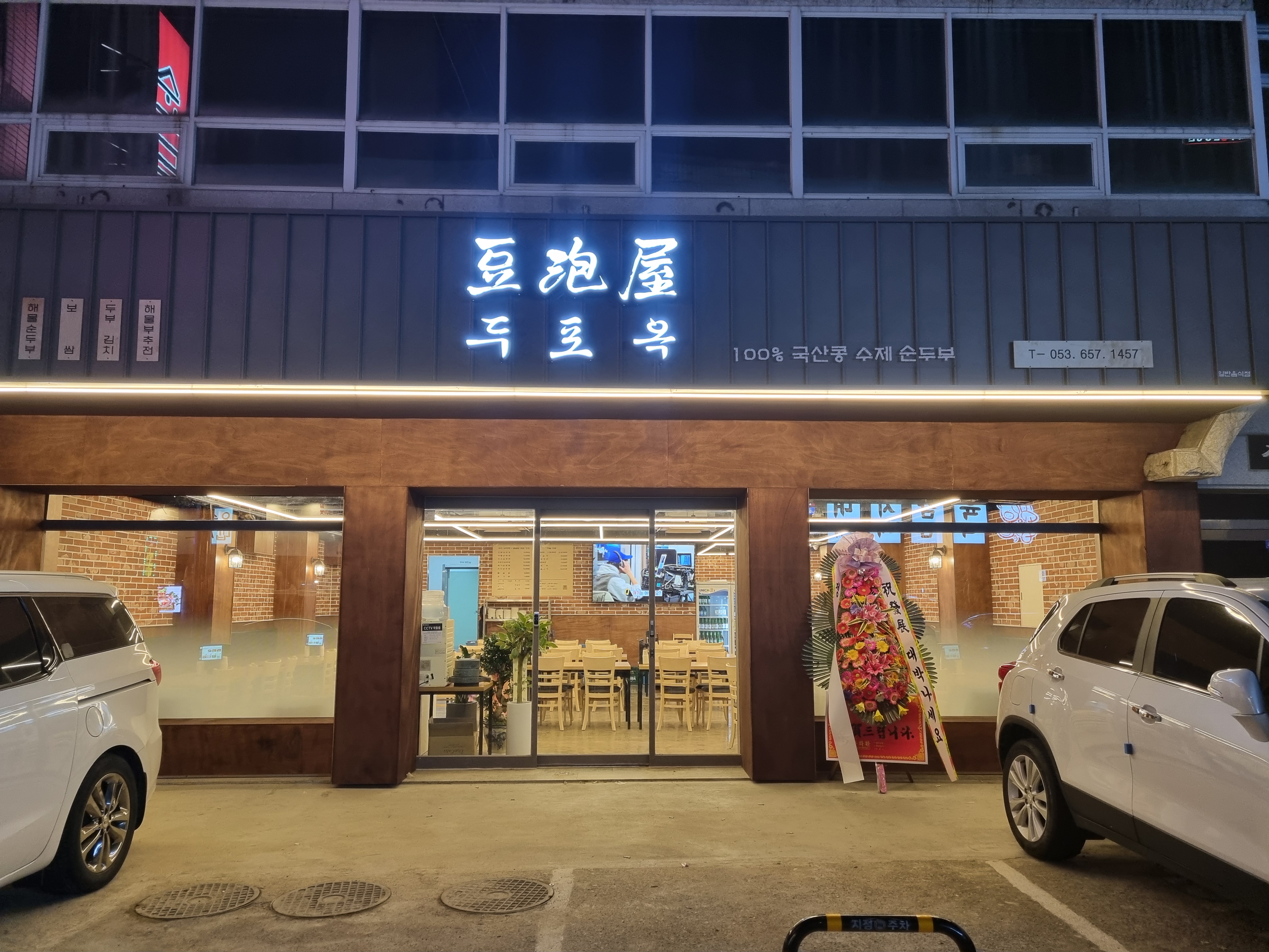 두포옥