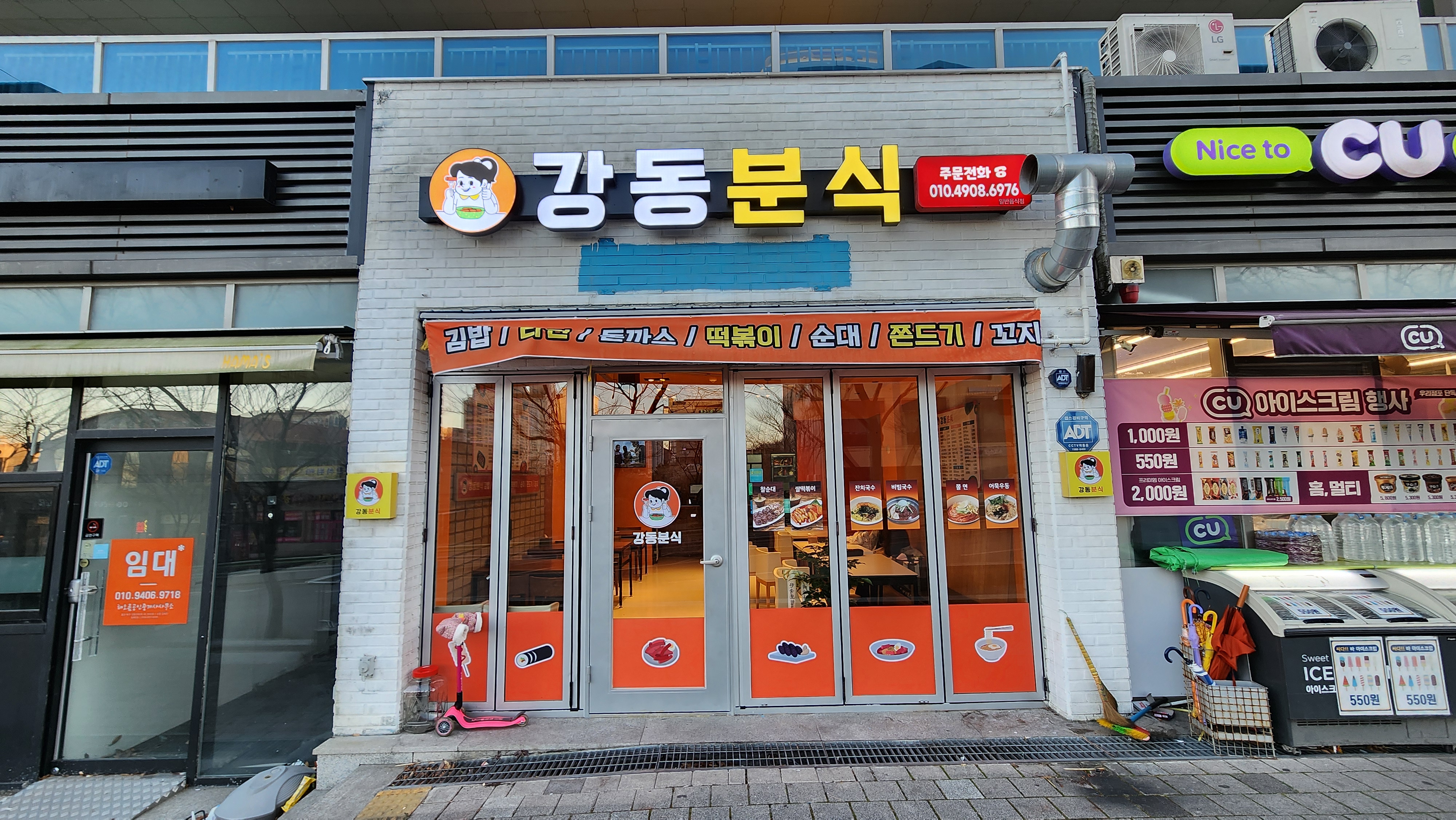 강동분식