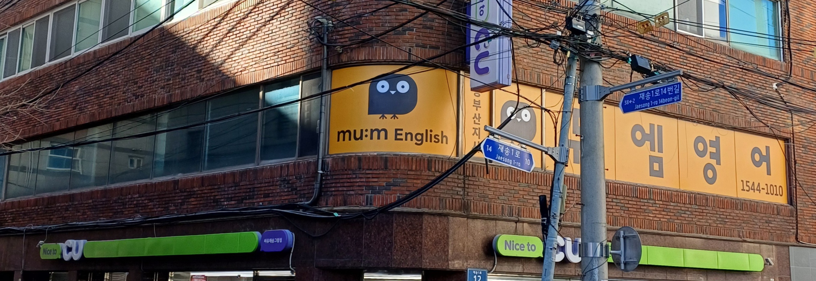 뮤엠영어 동부산지사