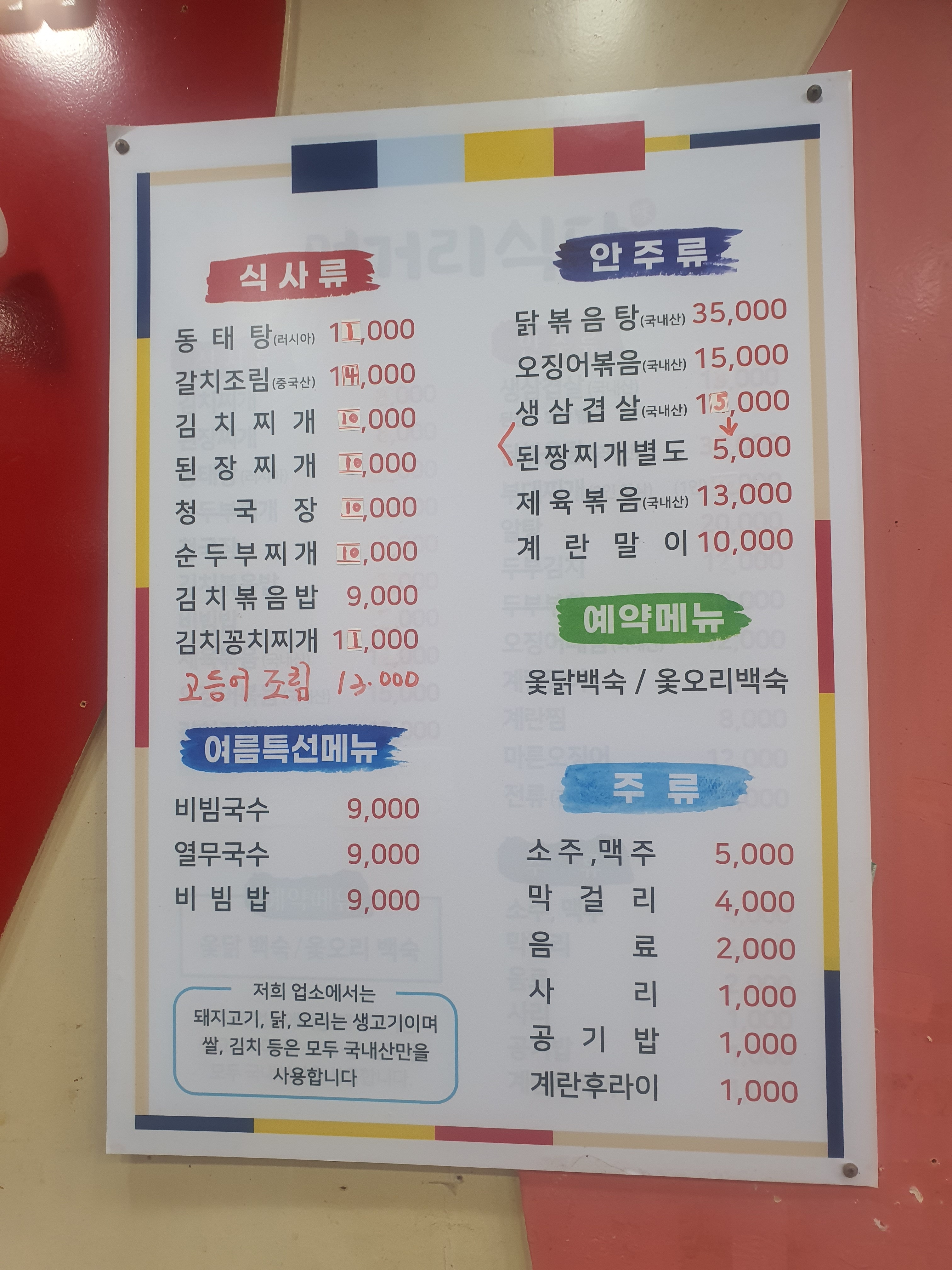 먹거리식당