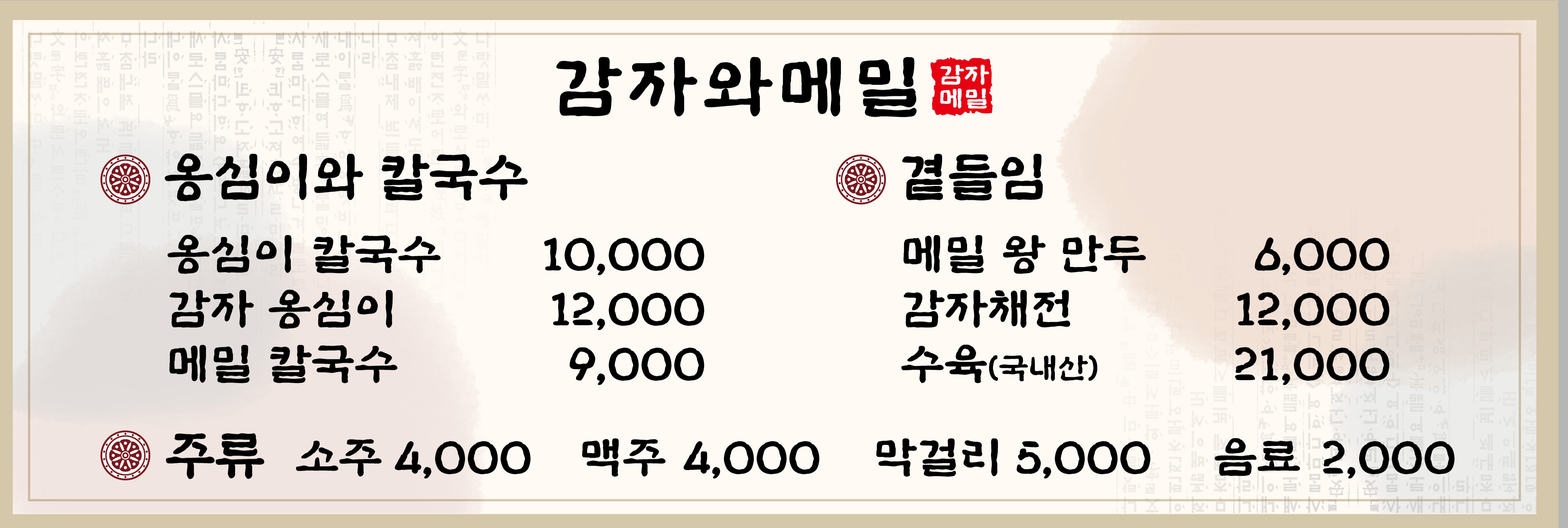 감자와메밀