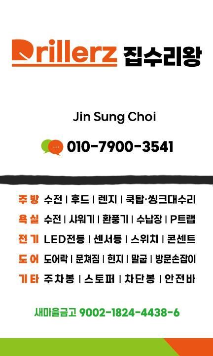 집수리왕