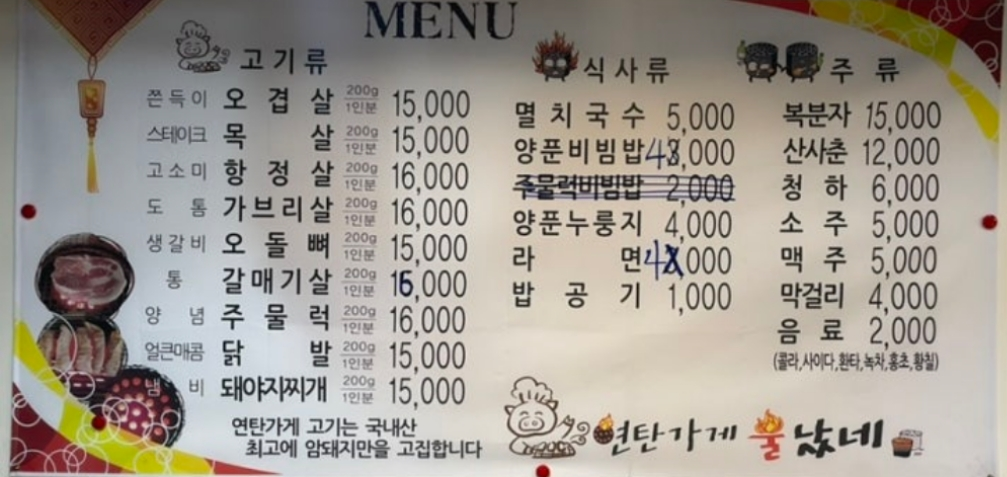 연탄가게불났네