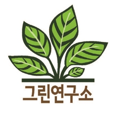 그린연구소