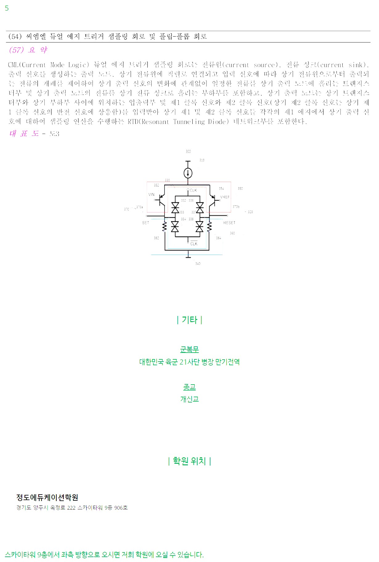 정도에듀케이션학원