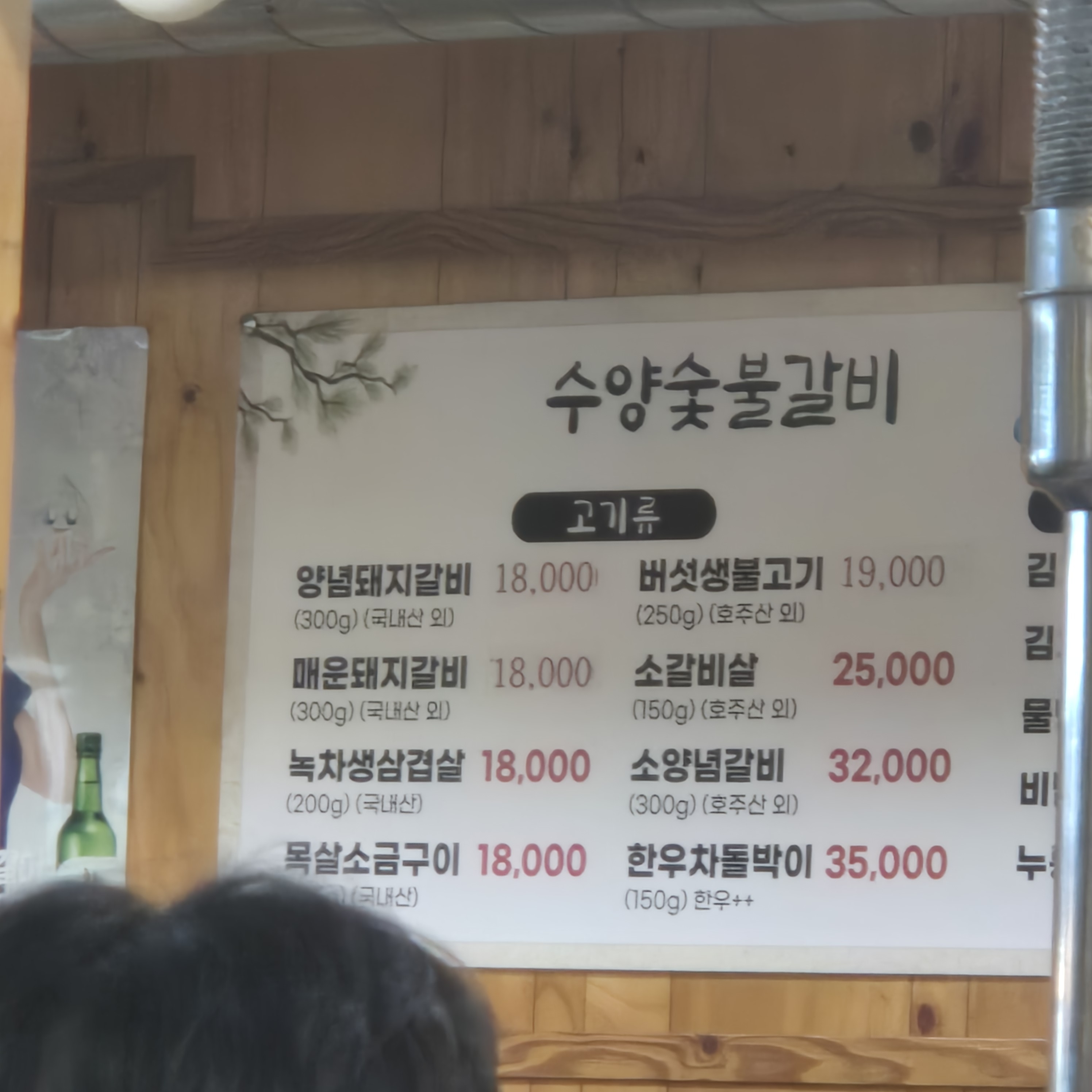 수양숯불갈비
