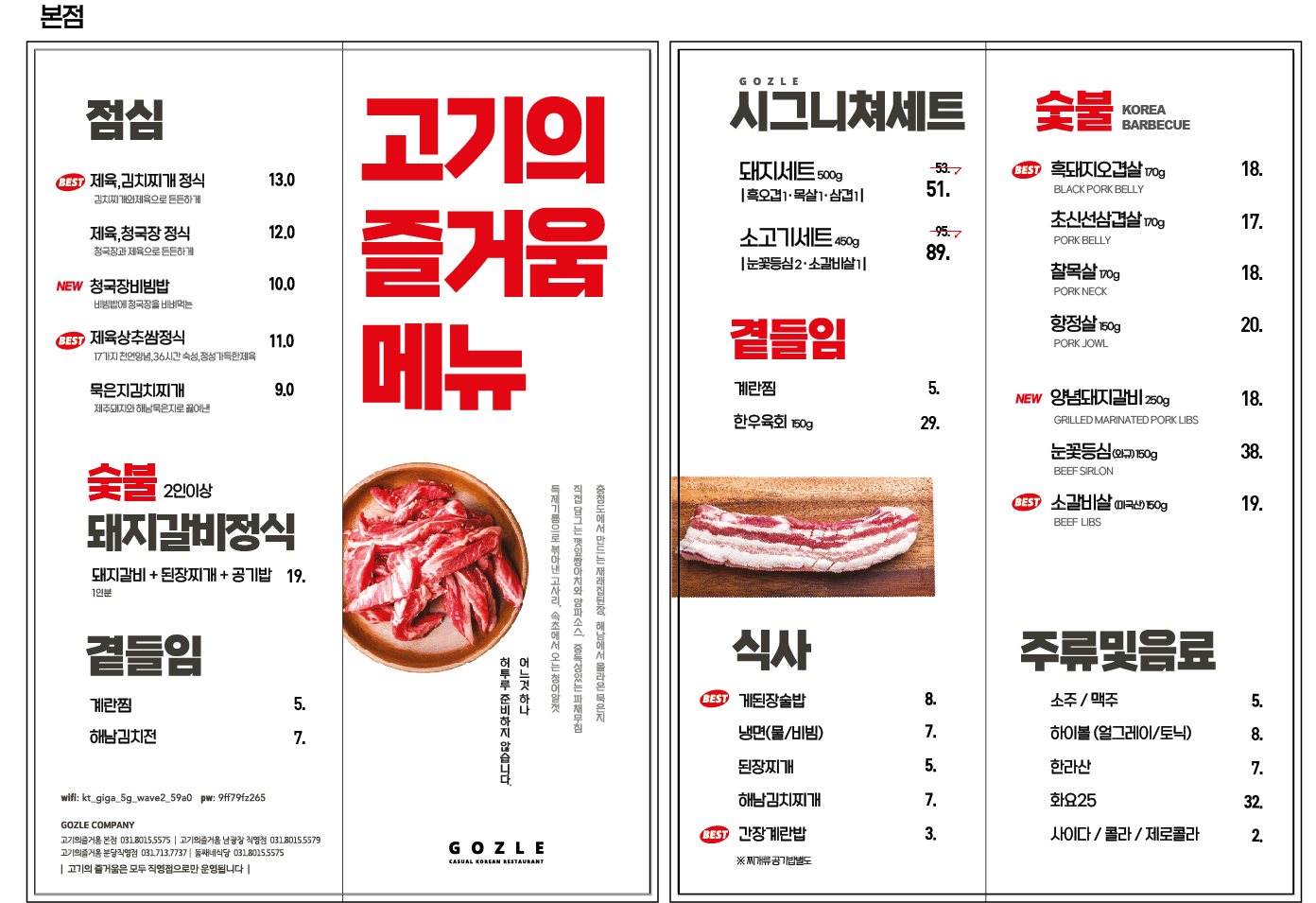 고기의즐거움 본점