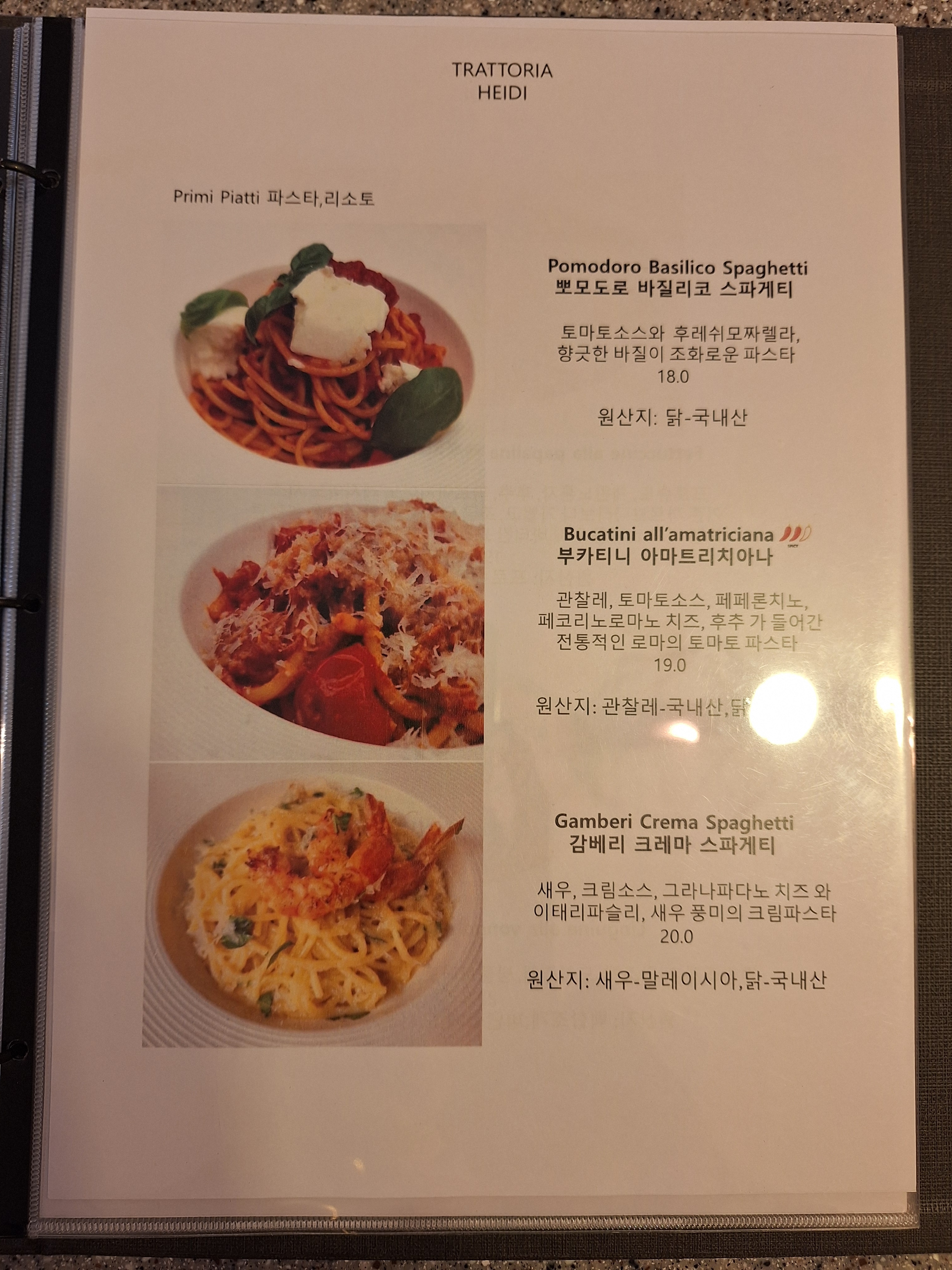 트라토리아하이디