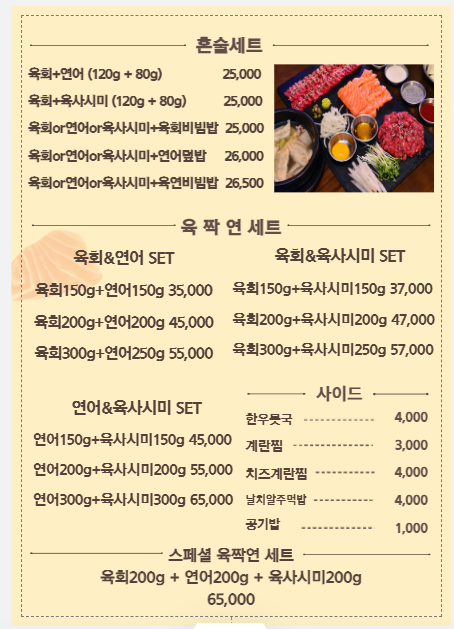육회짝꿍연어