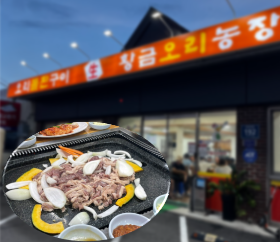 황금오리농장