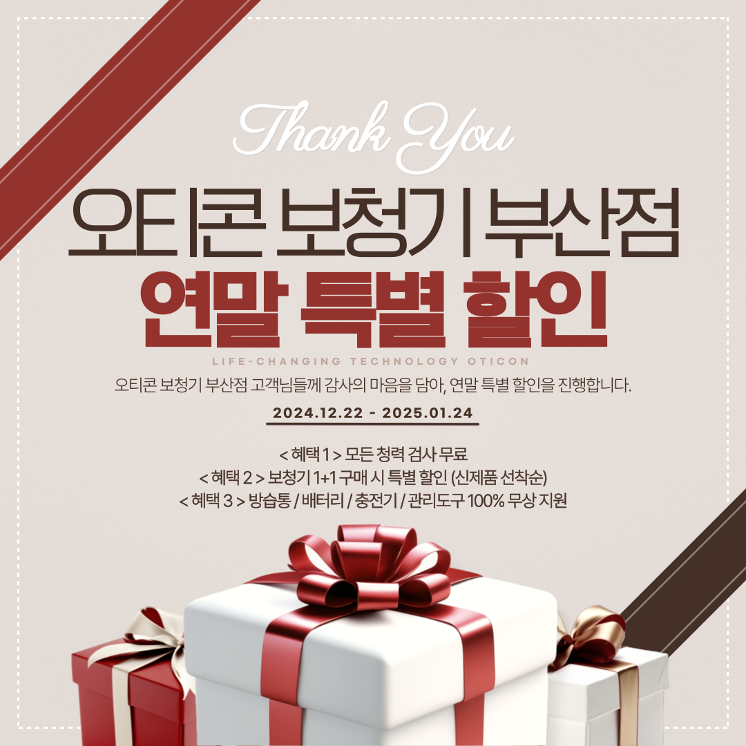 오티콘보청기 부산점