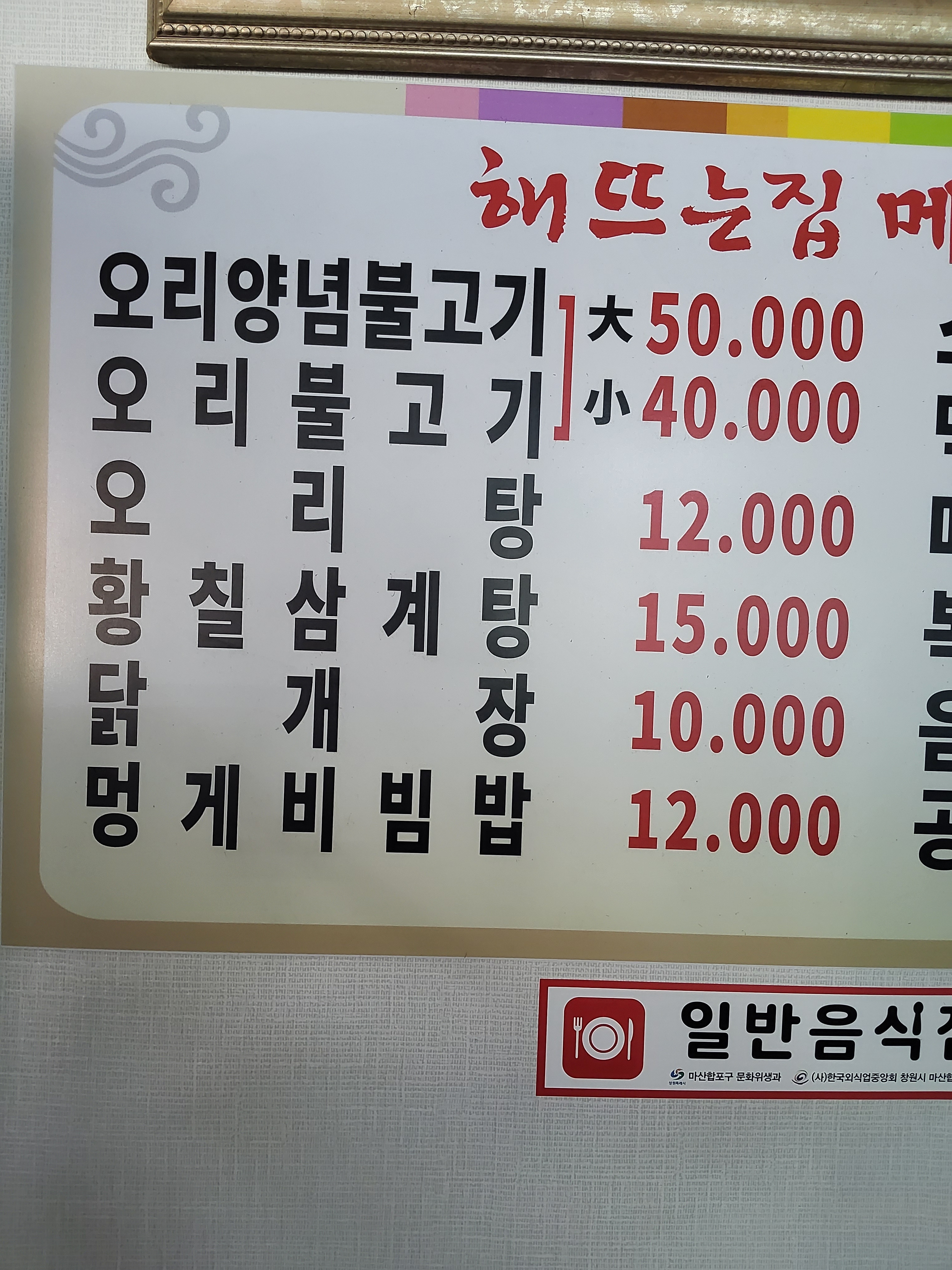 해뜨는집