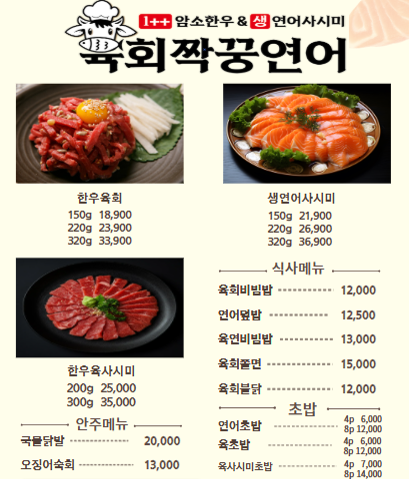 육회짝꿍연어