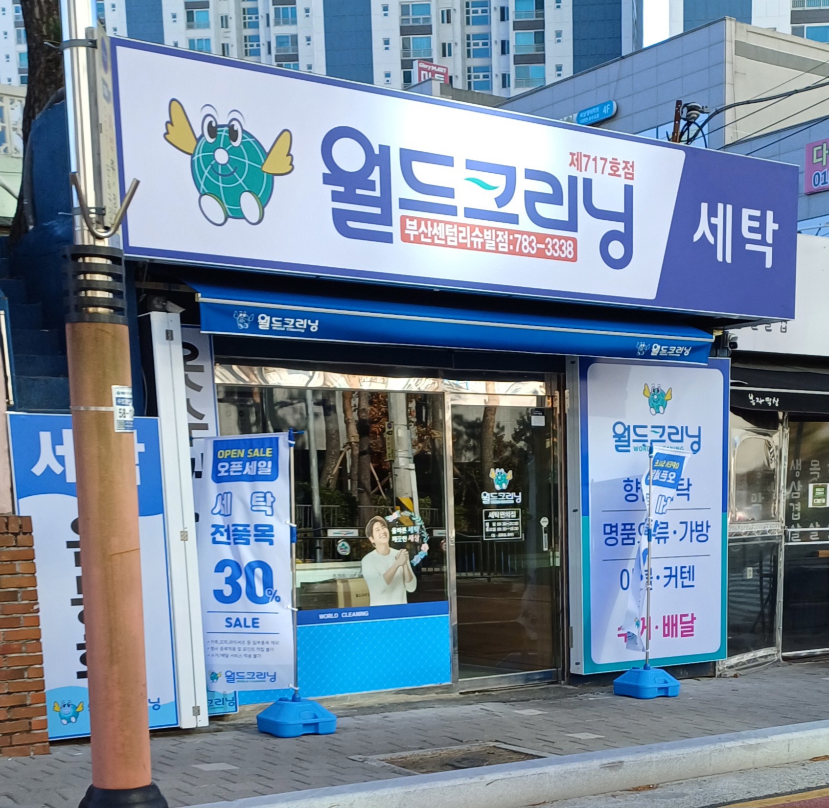 월드크리닝 부산센텀리슈빌점