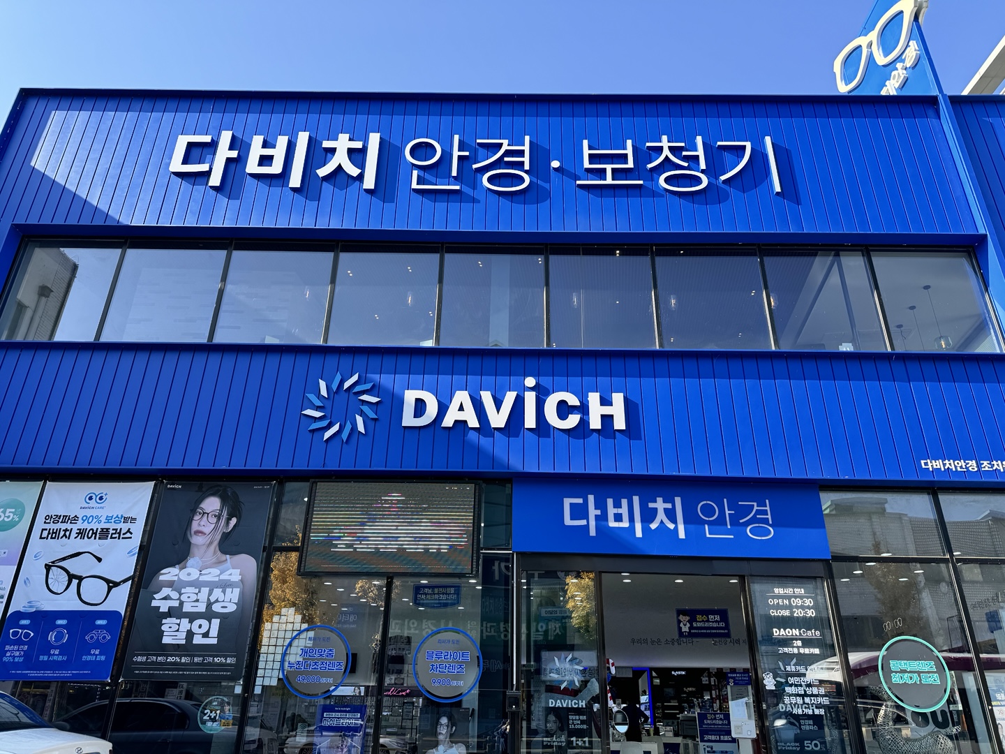 다비치 히어링 조치원점