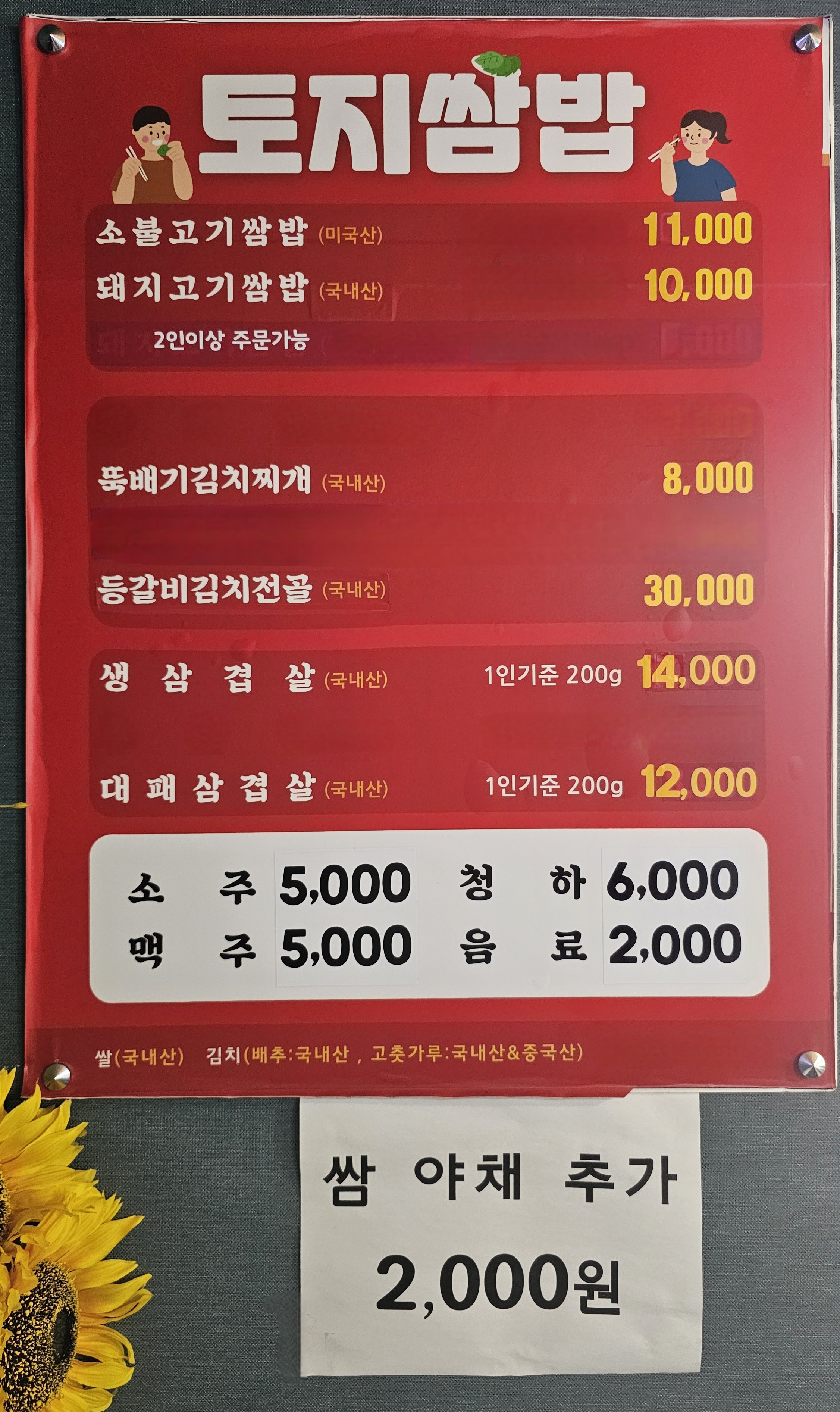 토지쌈밥
