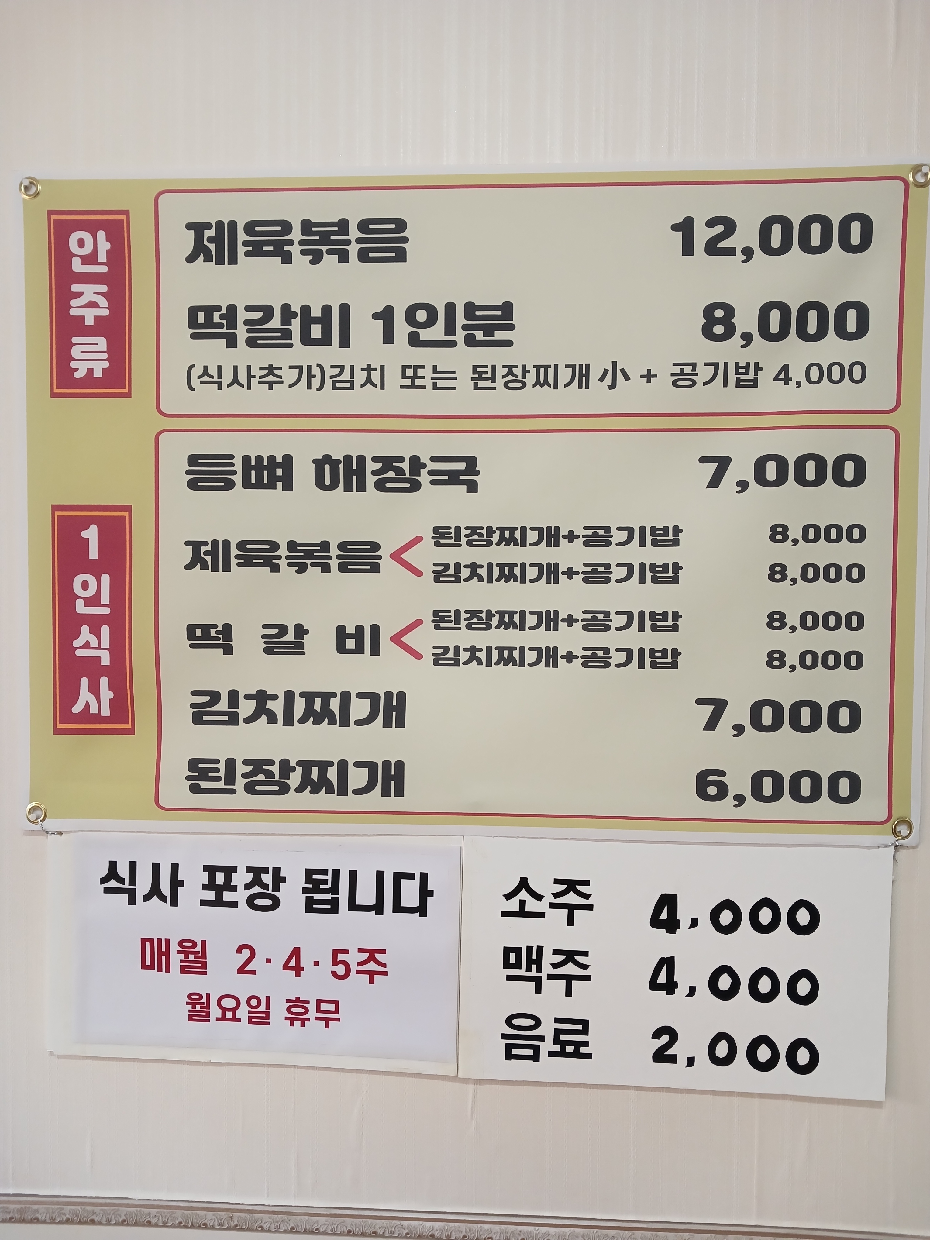 수제떡갈비집
