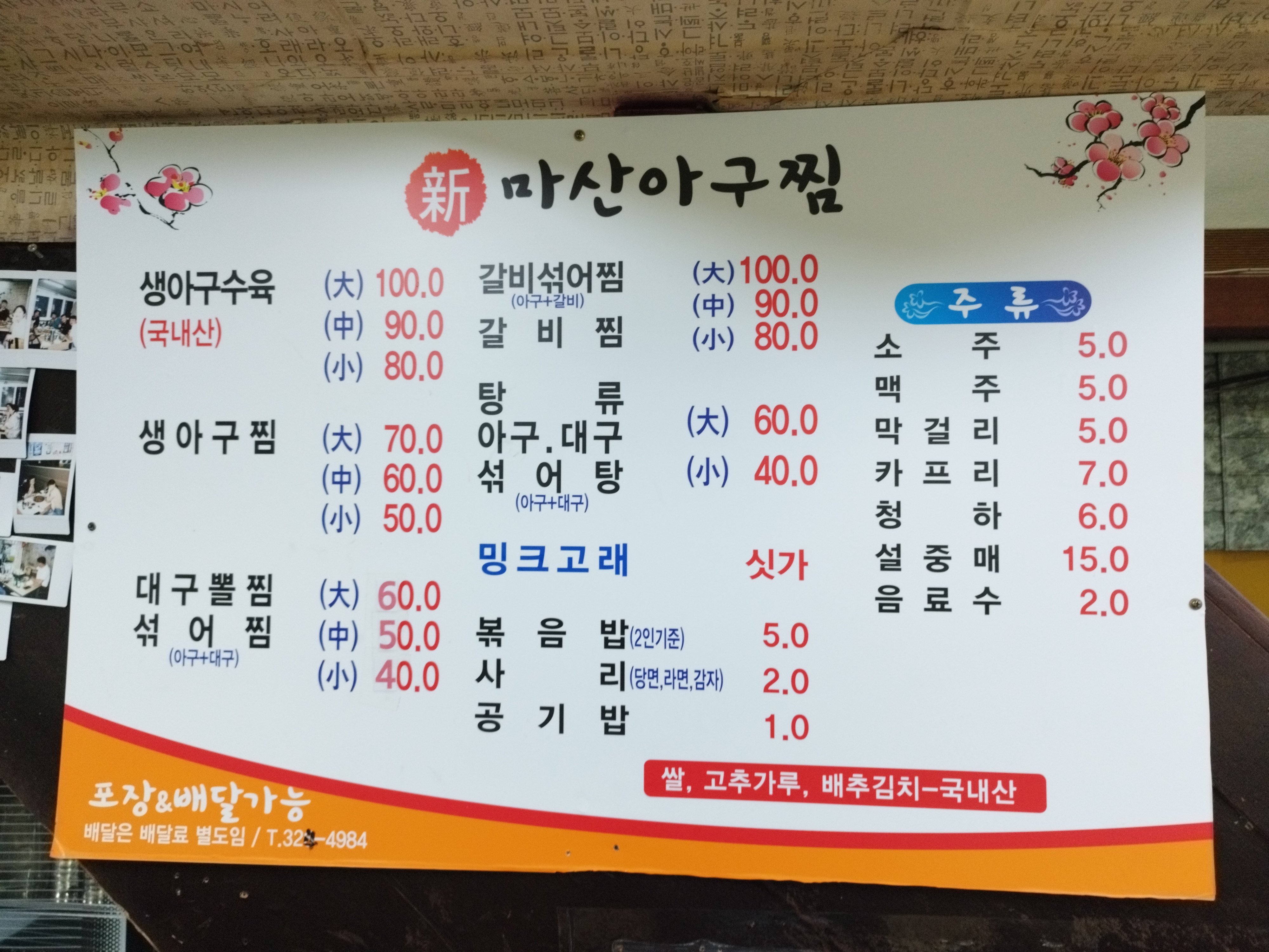 신마산아구찜갈비찜