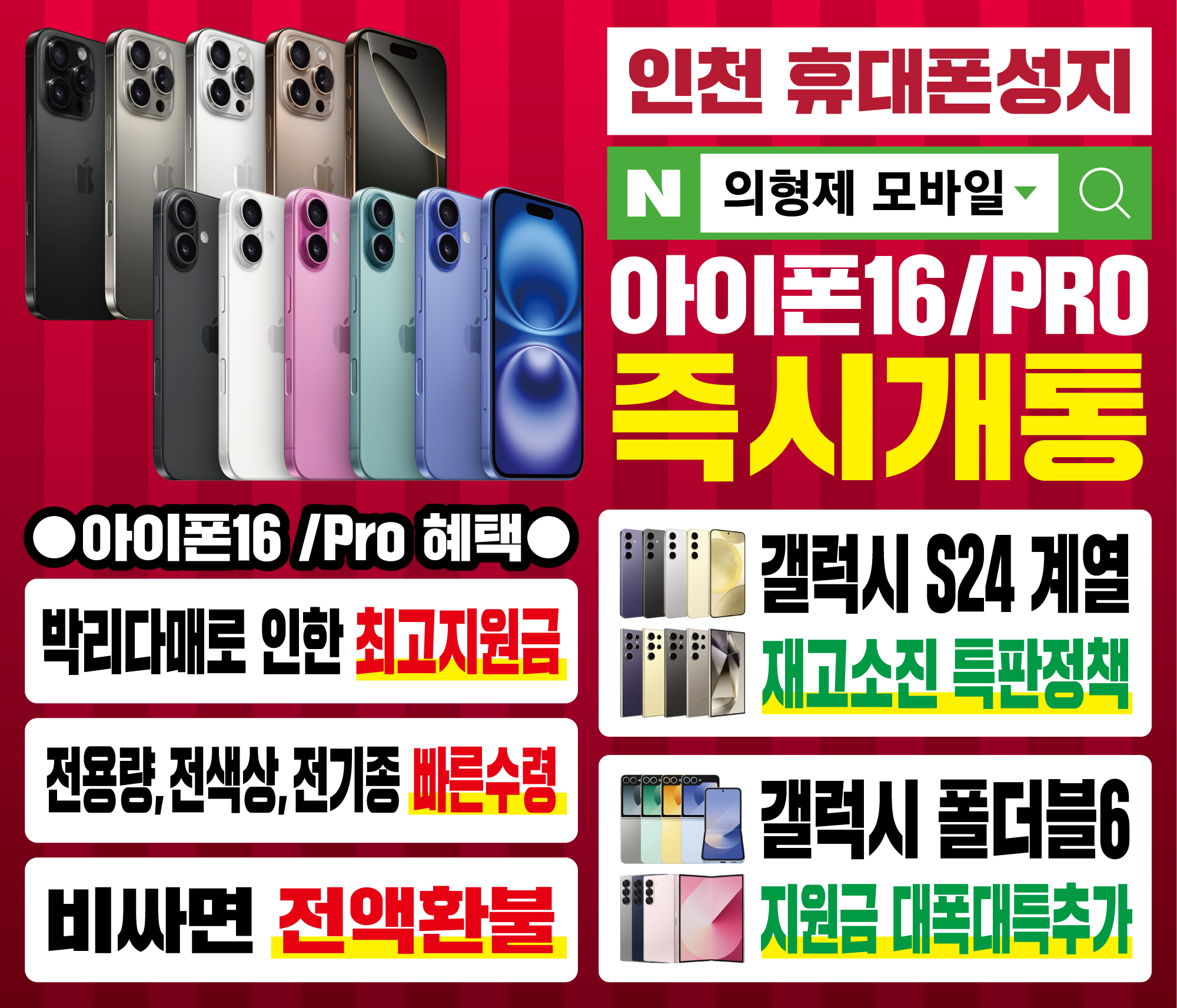 인천핸드폰성지 의형제모바일