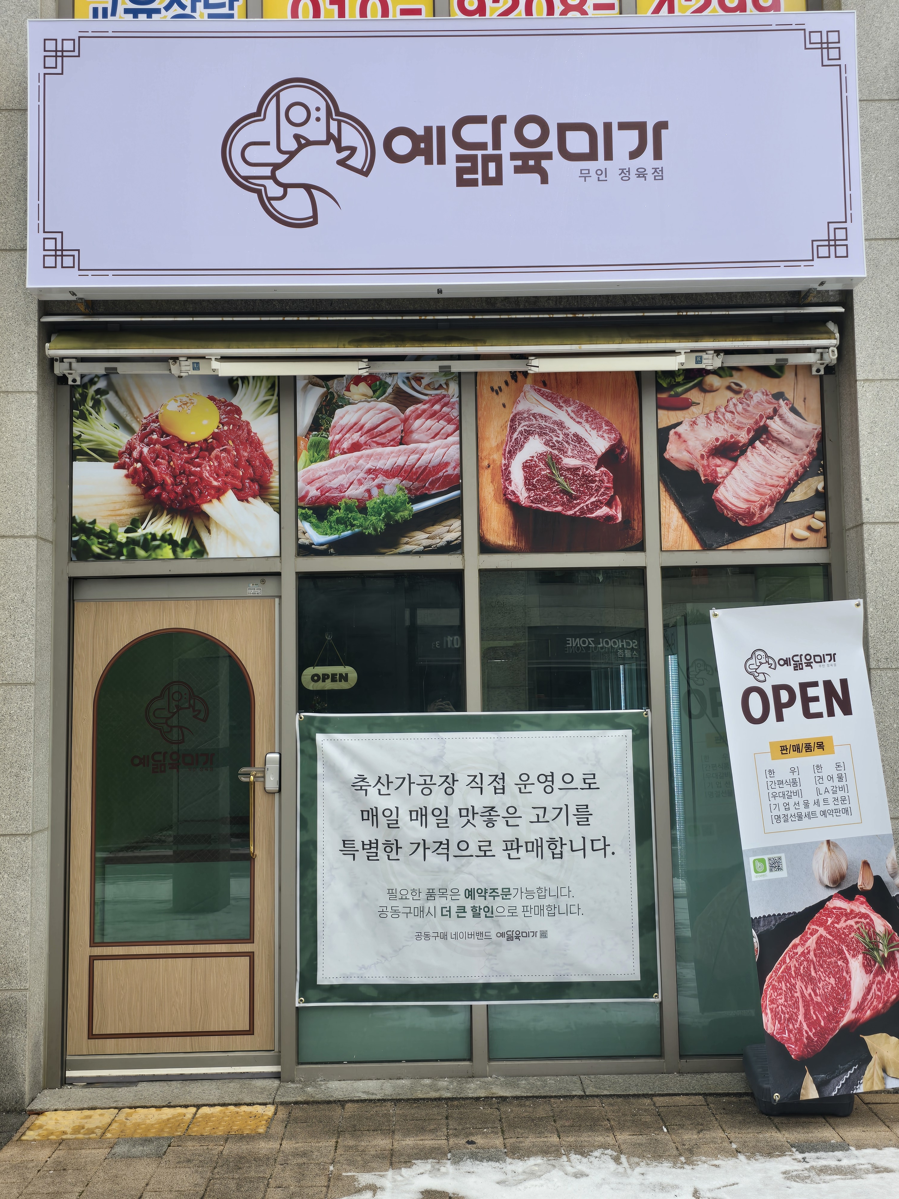 예닮육미가
