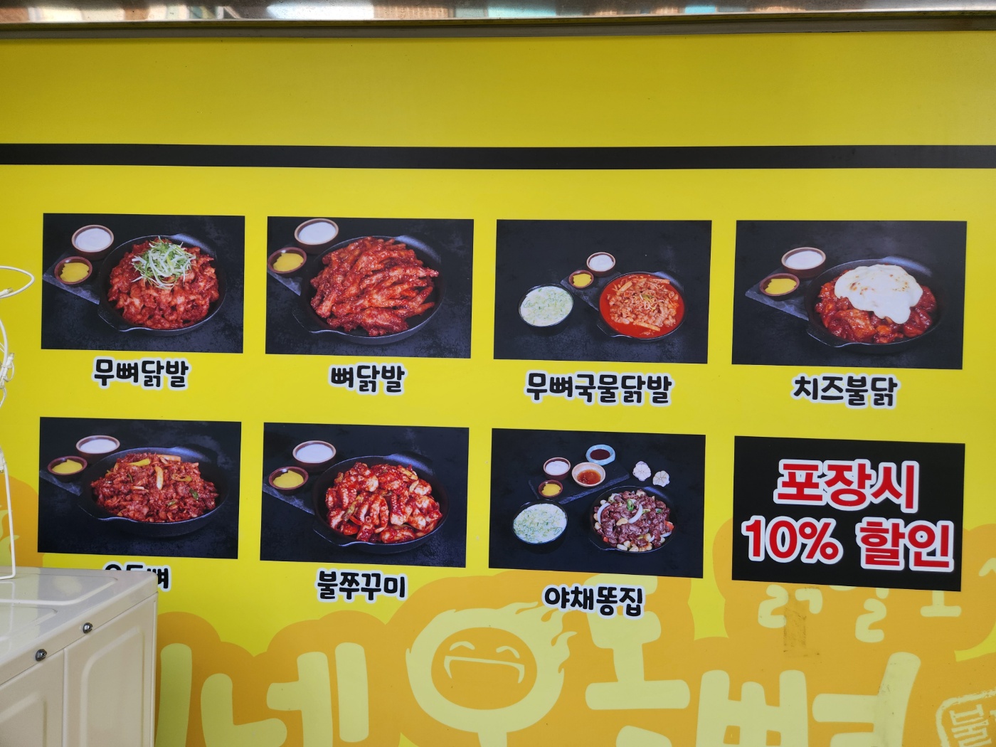 웅이네오돌뼈닭발도 수지점