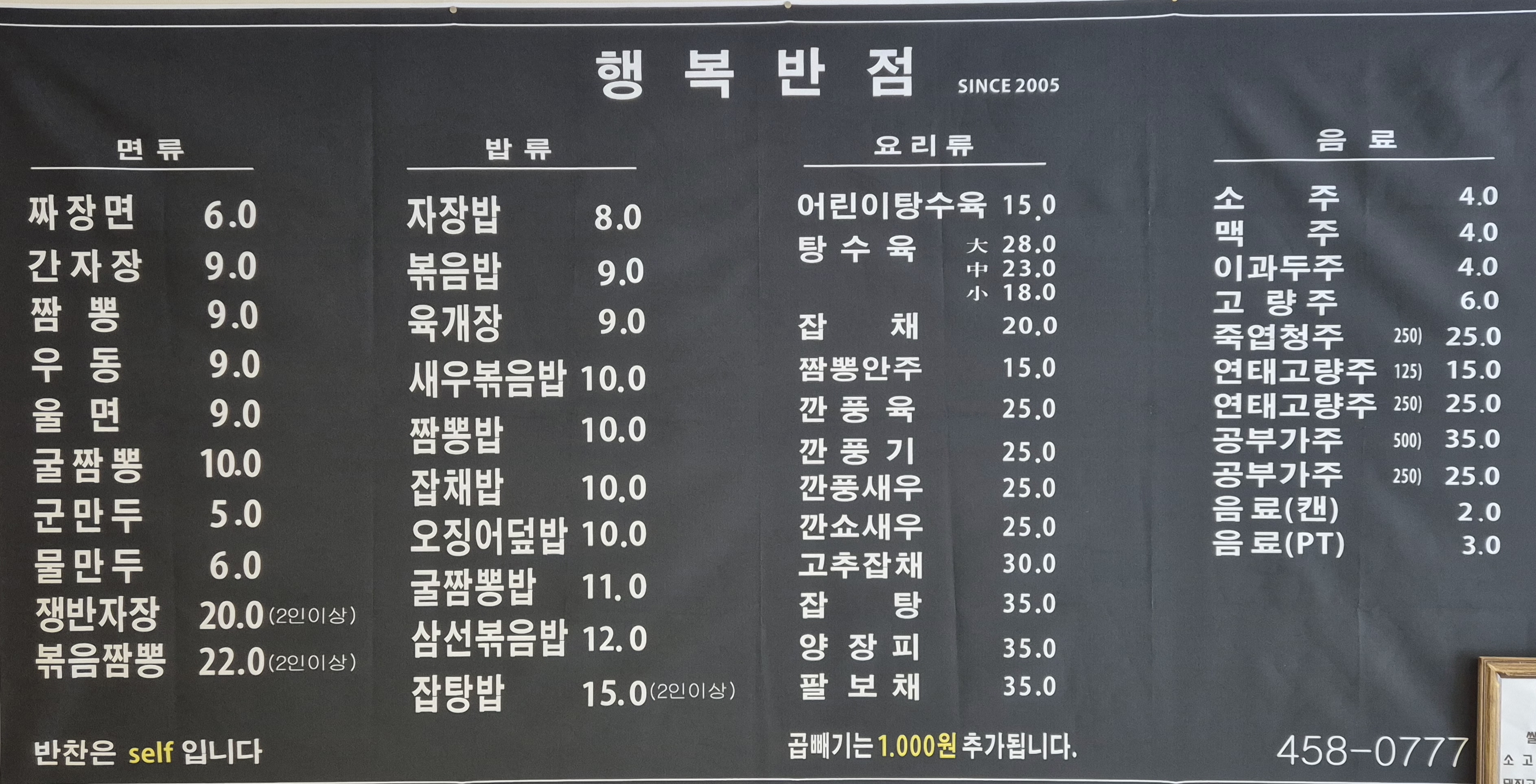 행복반점