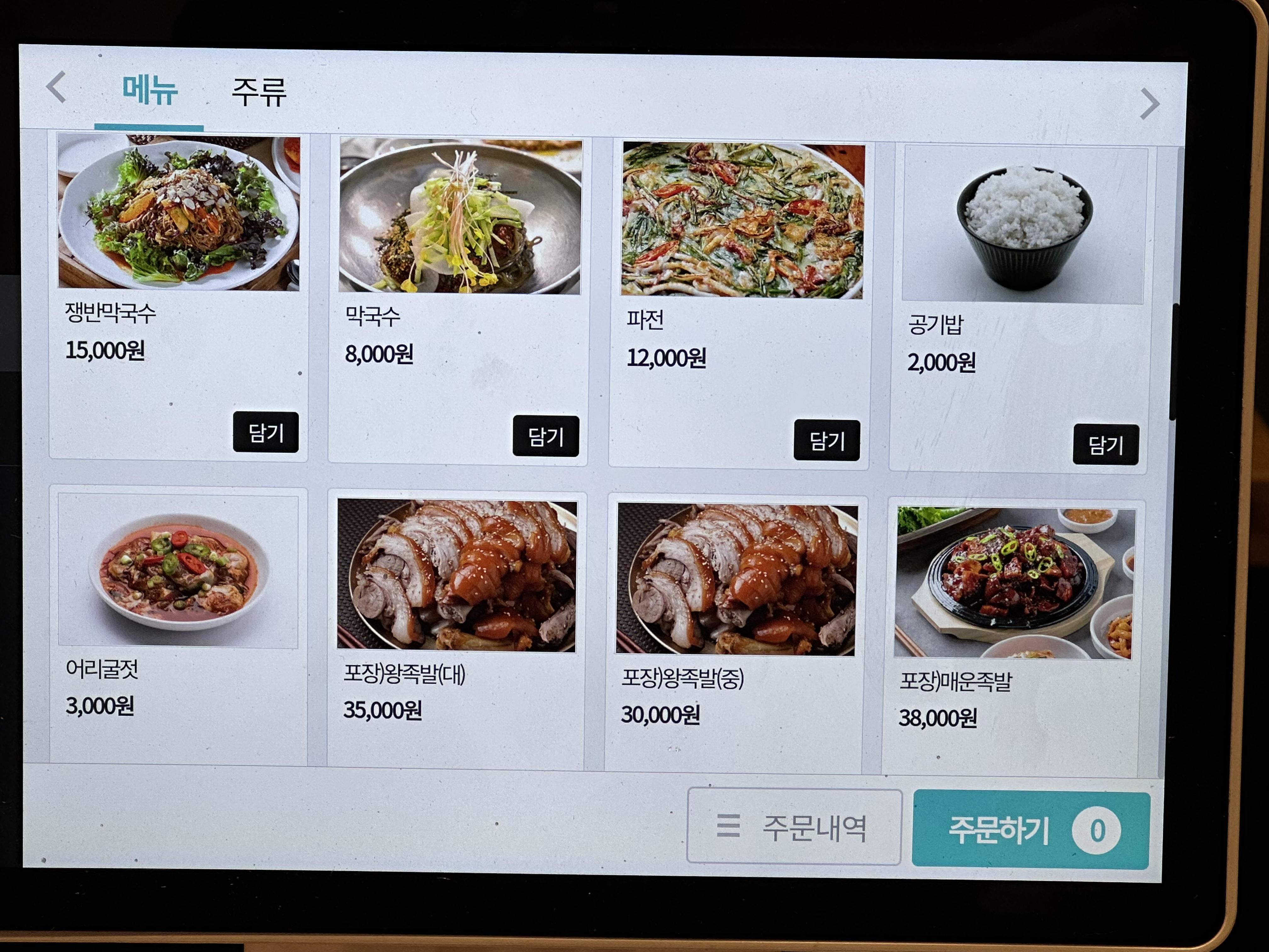 돈이왕족발보쌈