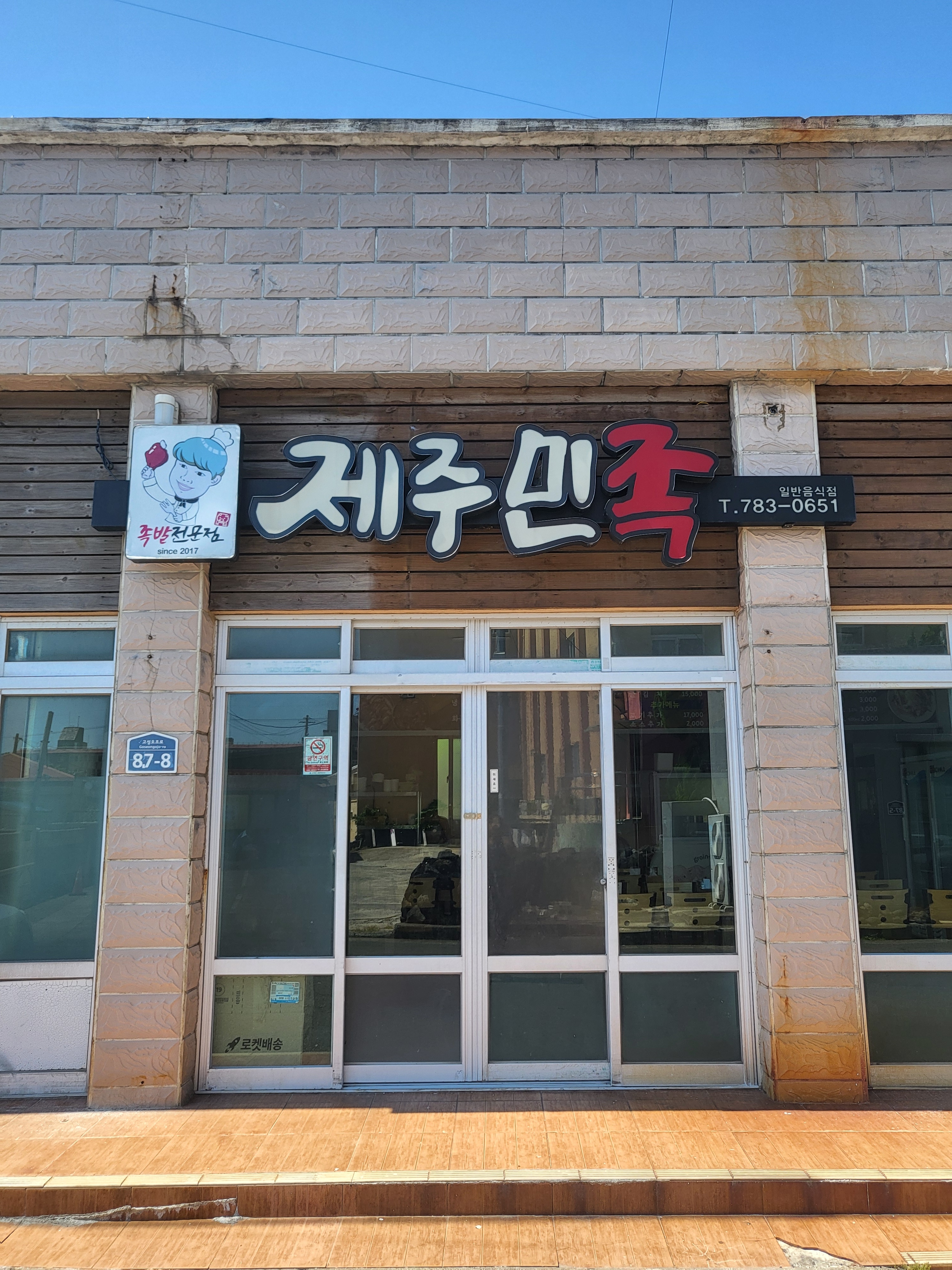 제주민족