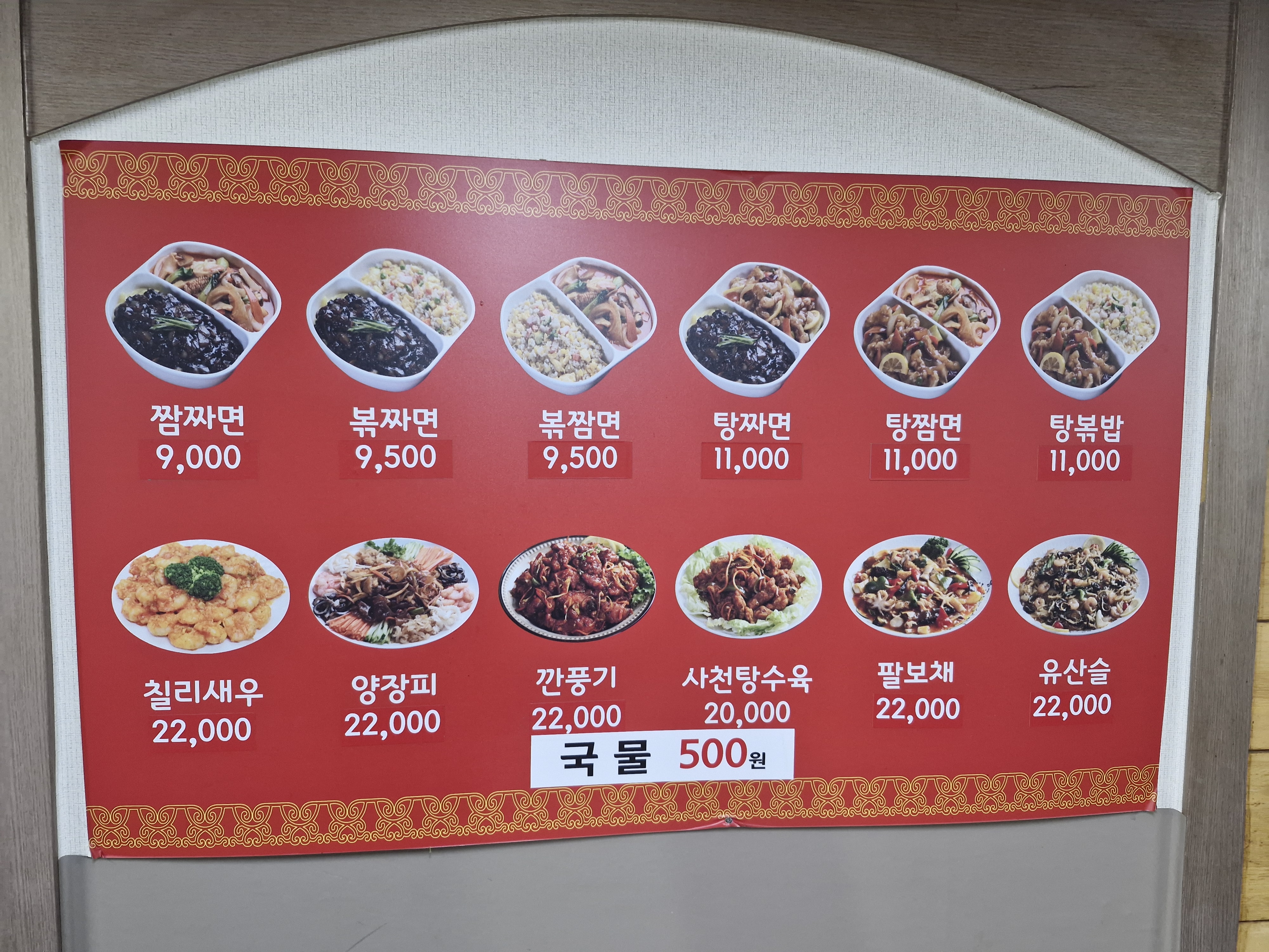 찐짜루