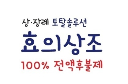 효의상조