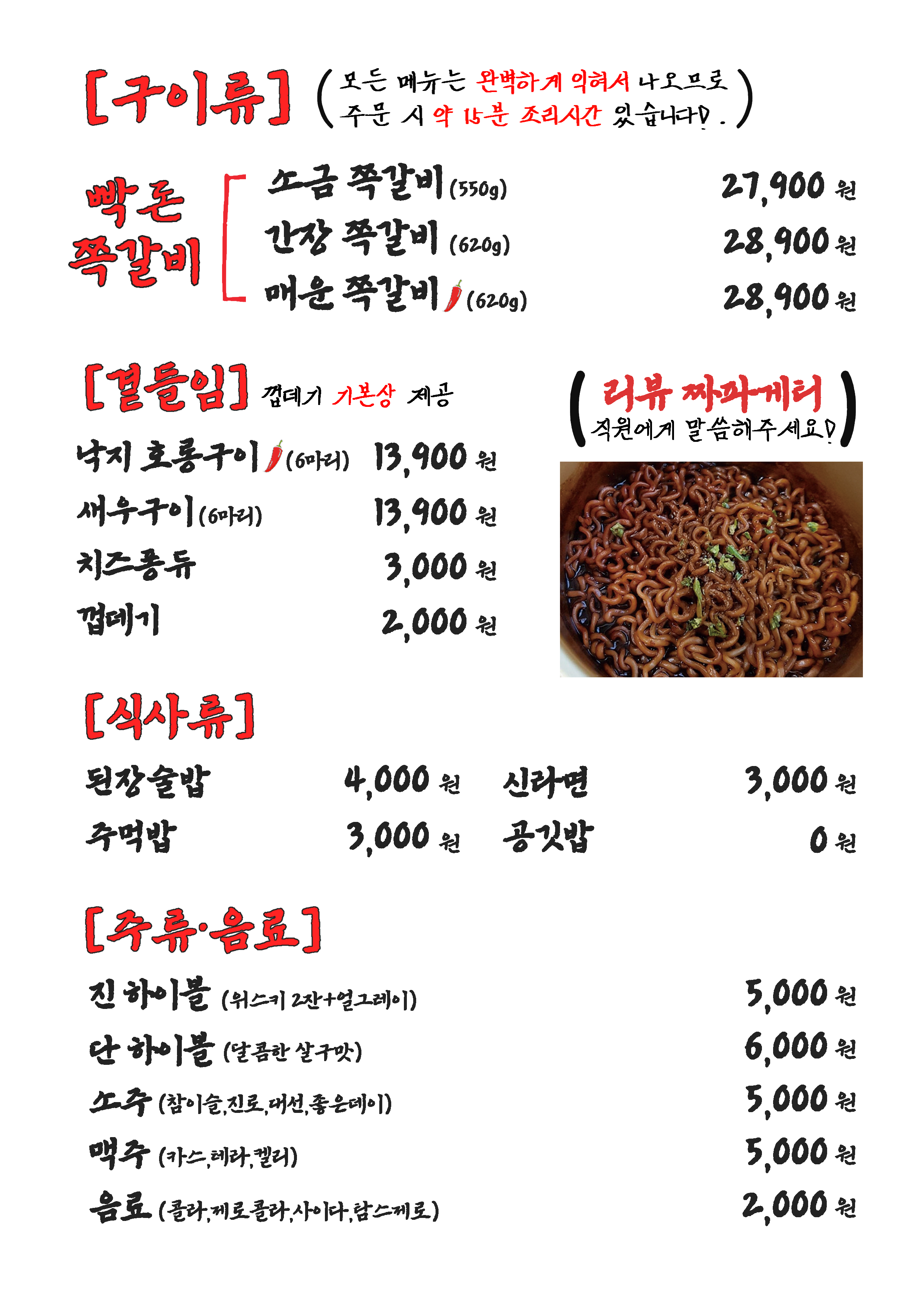 빡돈 통쪽갈비 양산범어점