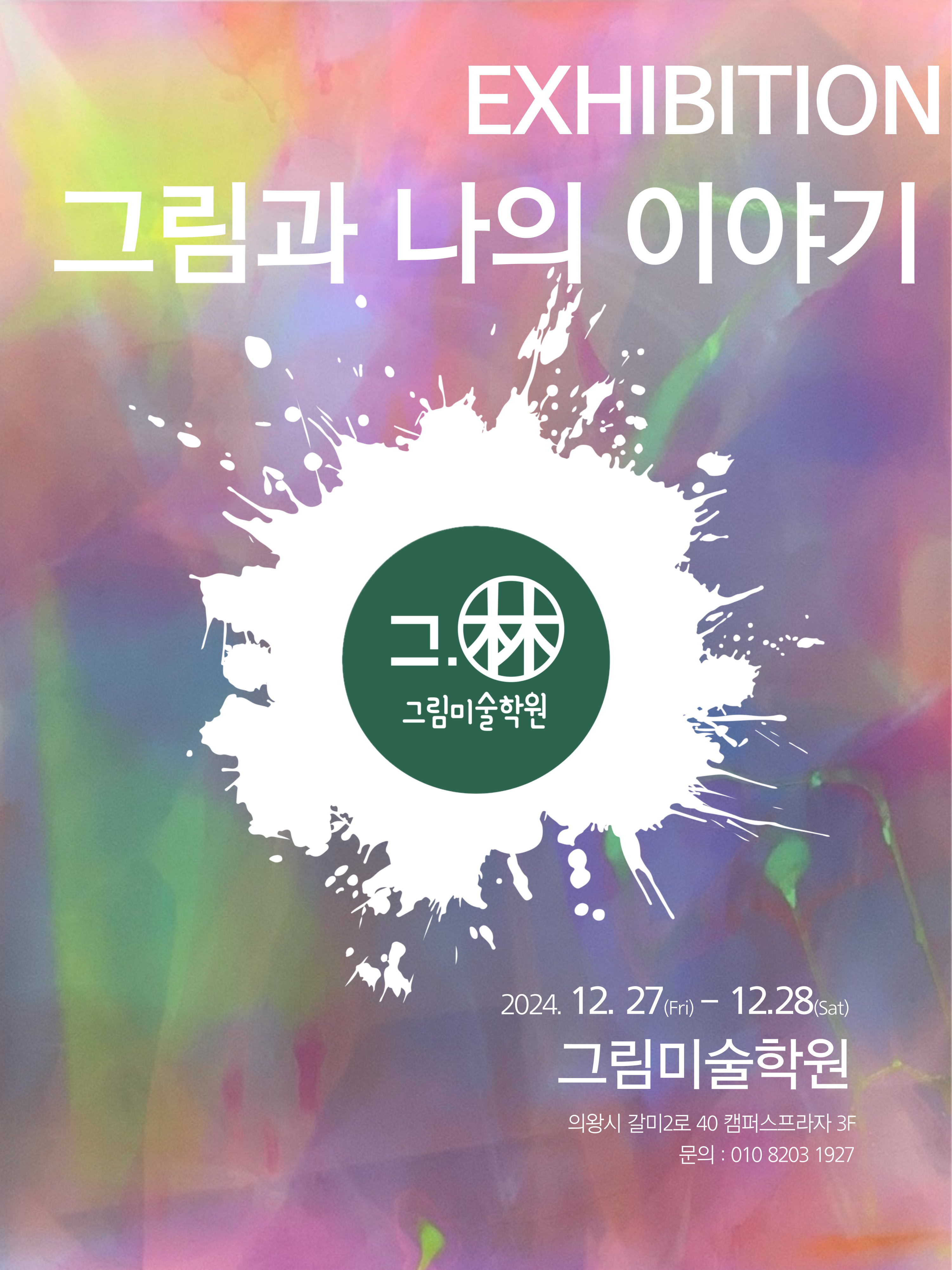 그림미술학원