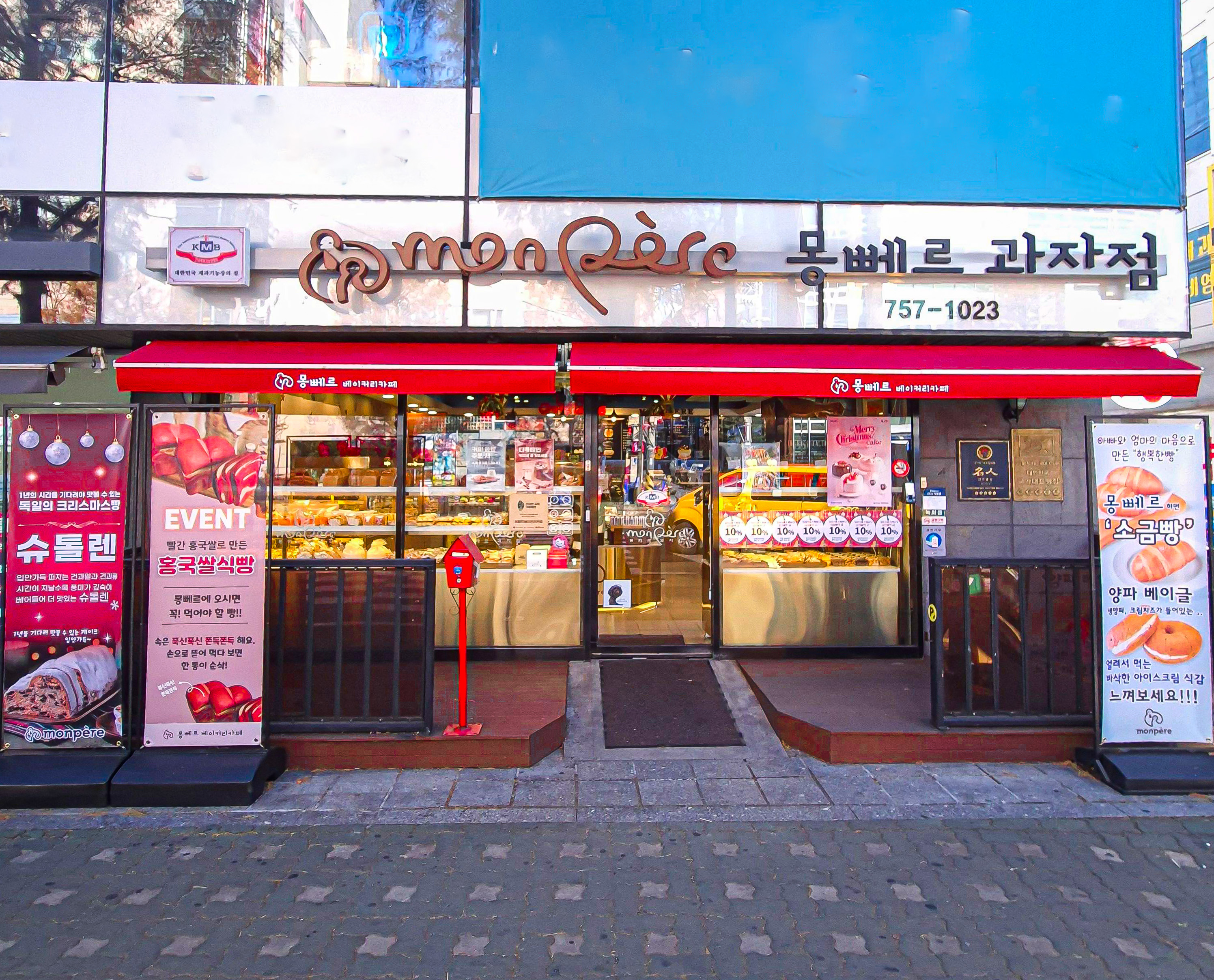 몽뻬르과자점
