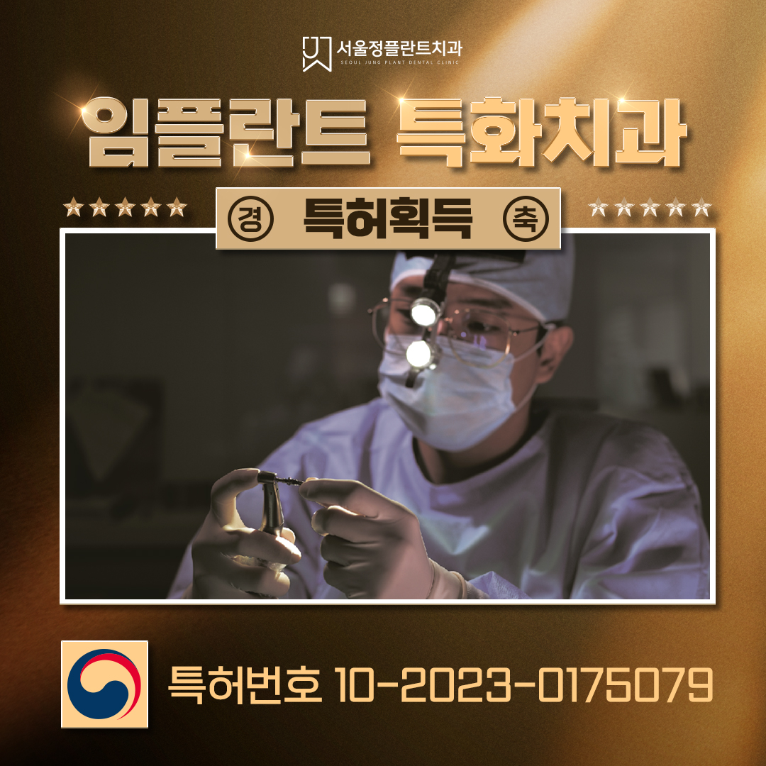 서울정플란트치과의원 대표 이미지