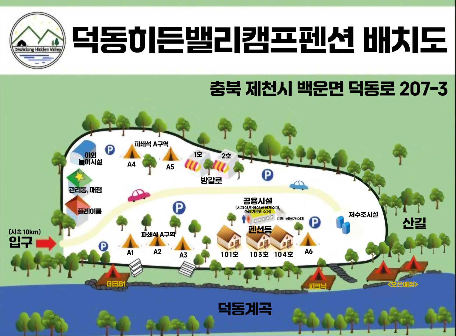 덕동히든밸리캠프펜션