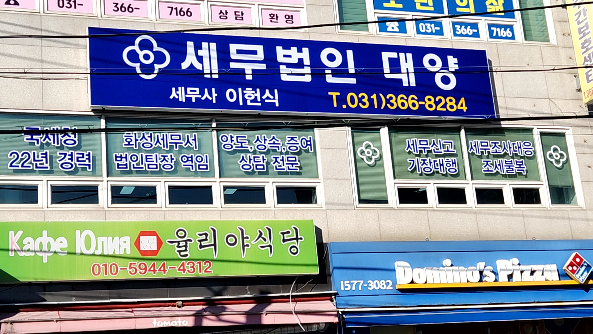 세무법인대양 화성지사