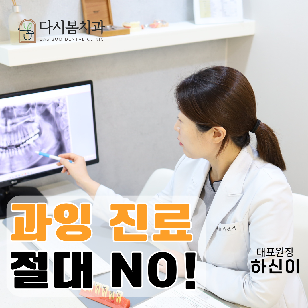 다시봄치과의원 대표 이미지