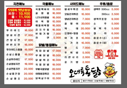 오대륙통닭 아산배방점