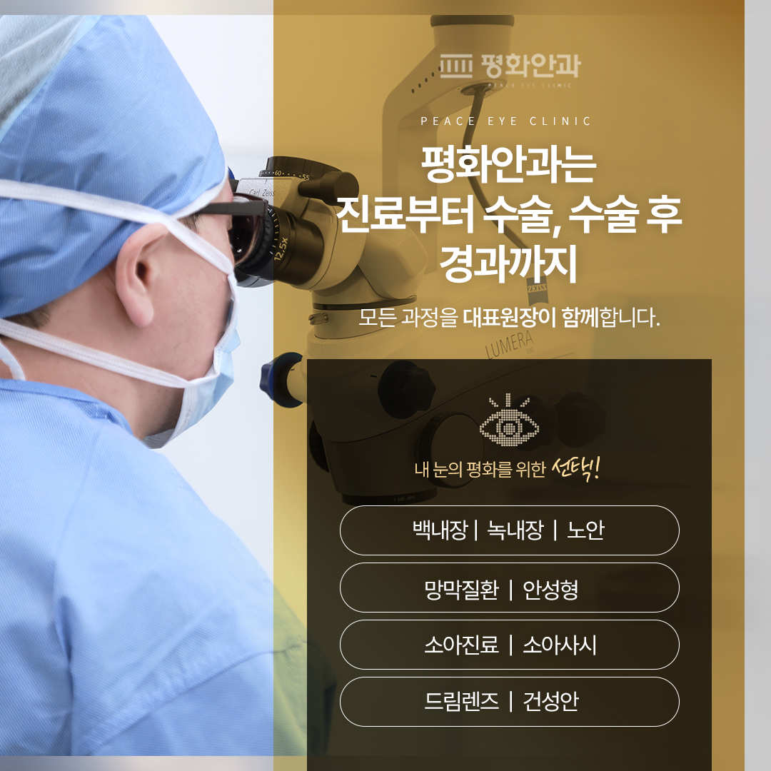 평화안과의원 대표 이미지