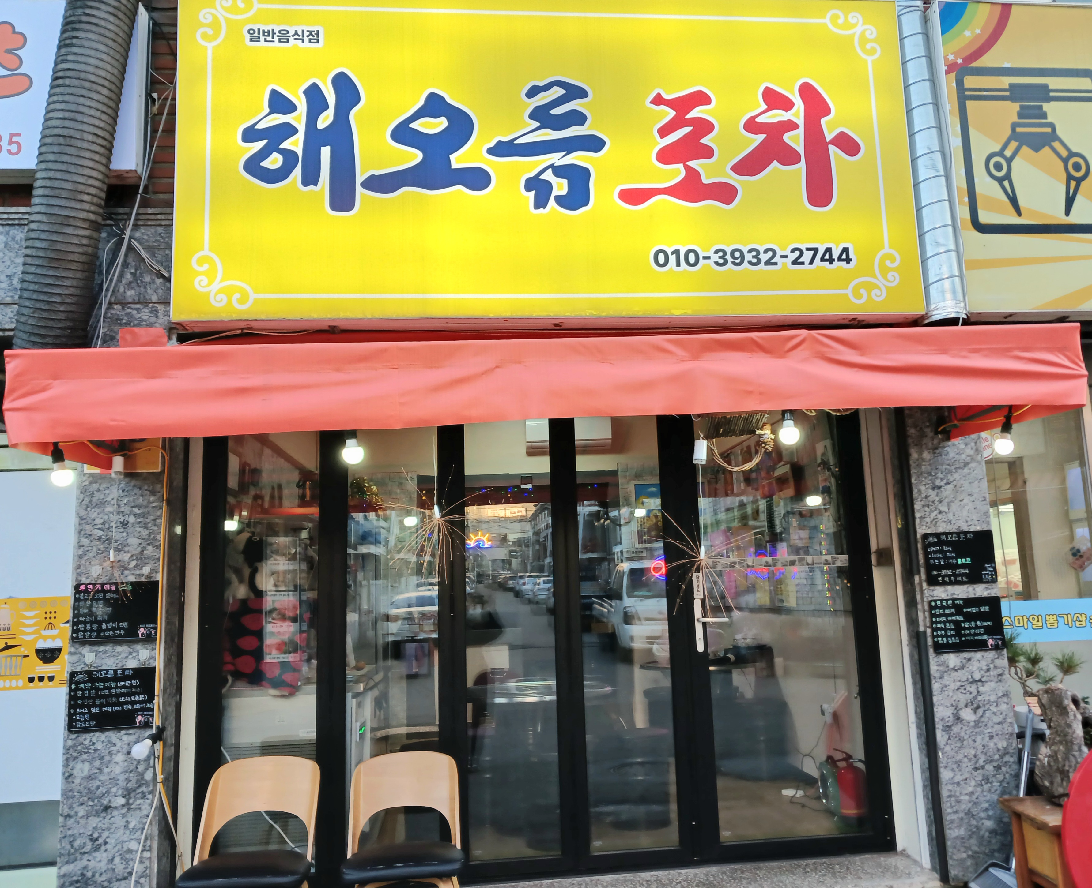 해오름포차