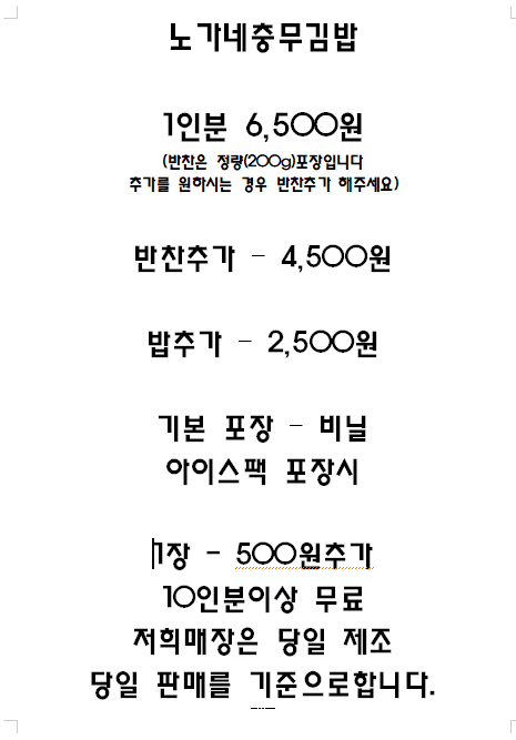 노가네충무김밥