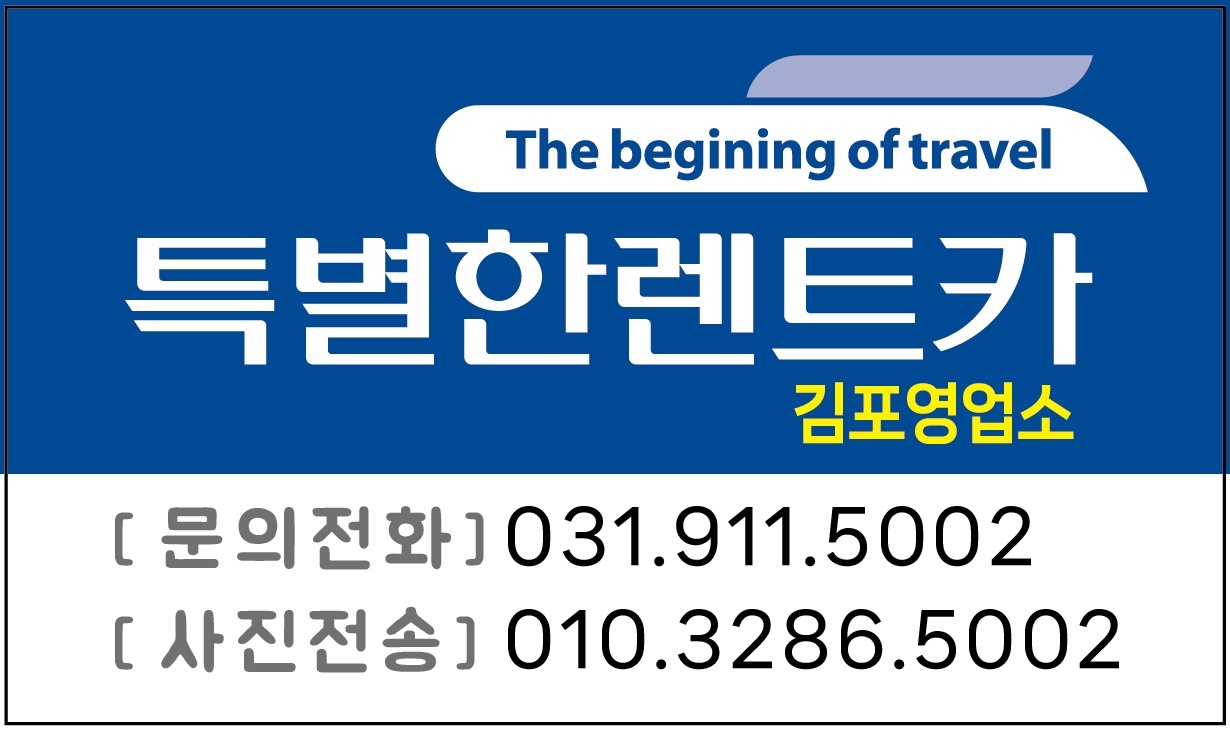 특별한렌트카 김포지점