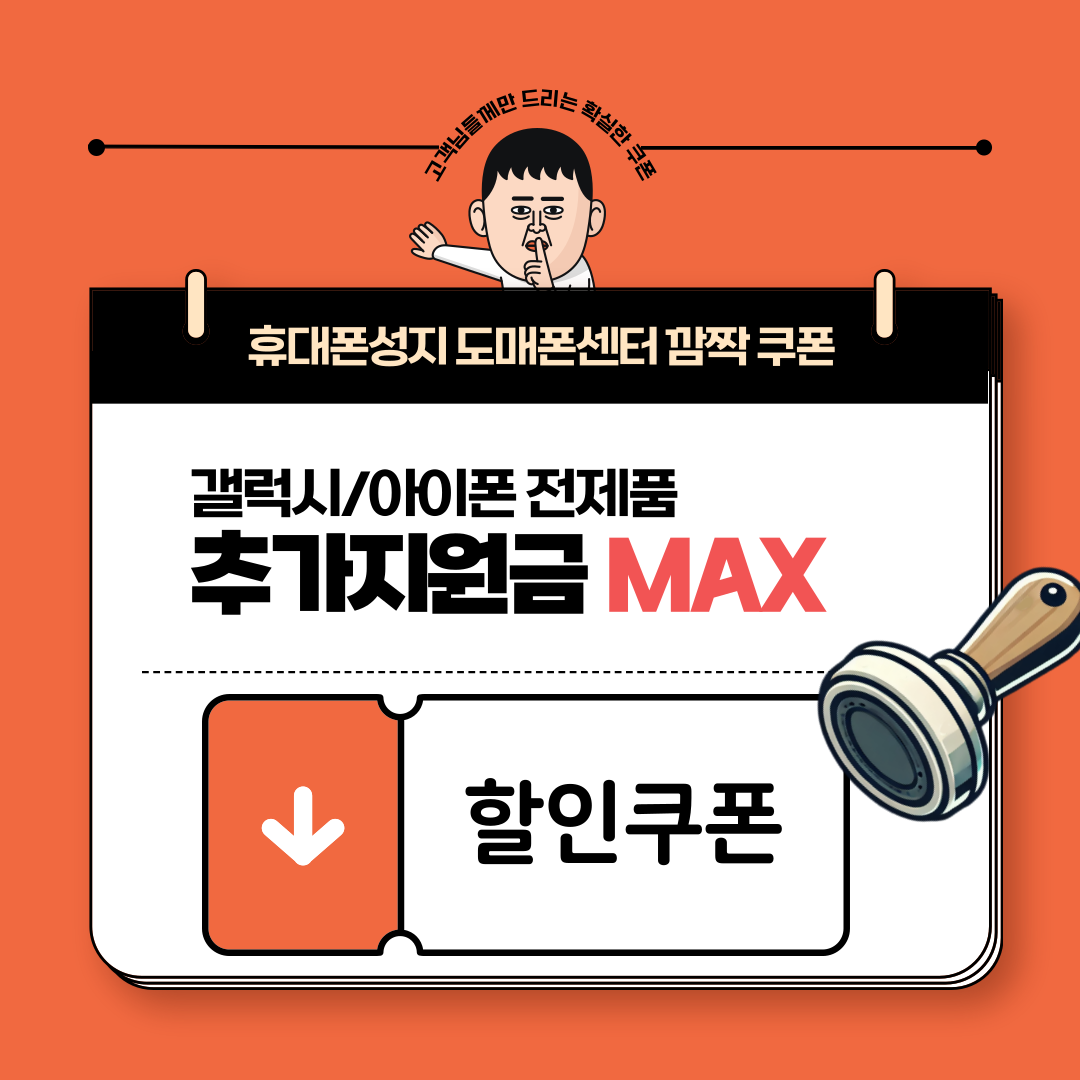 휴대폰성지 도매폰센터 본점