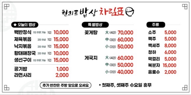 천리포밥상
