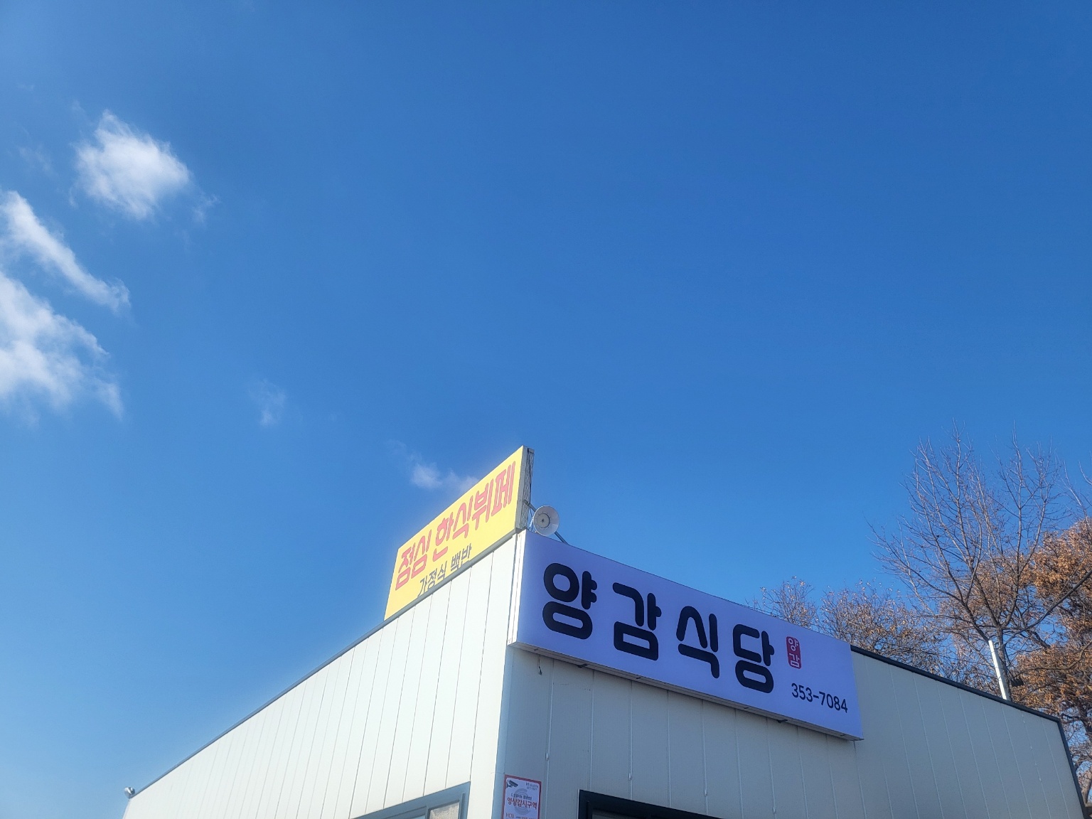 양감식당