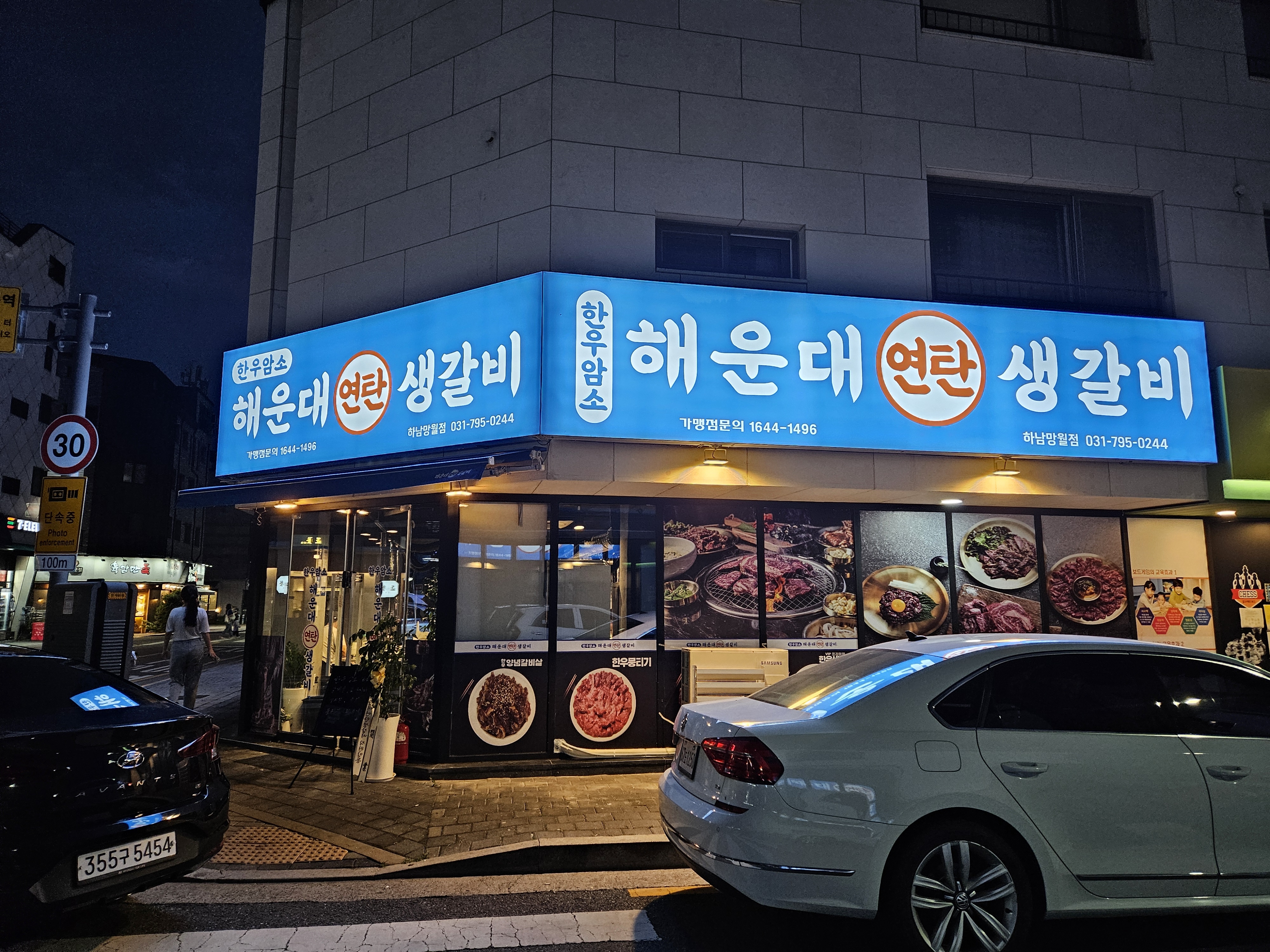 해운대연탄생갈비 하남미사점
