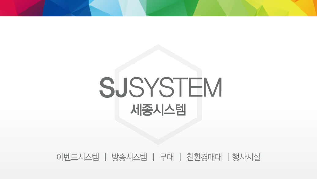 세종시스템